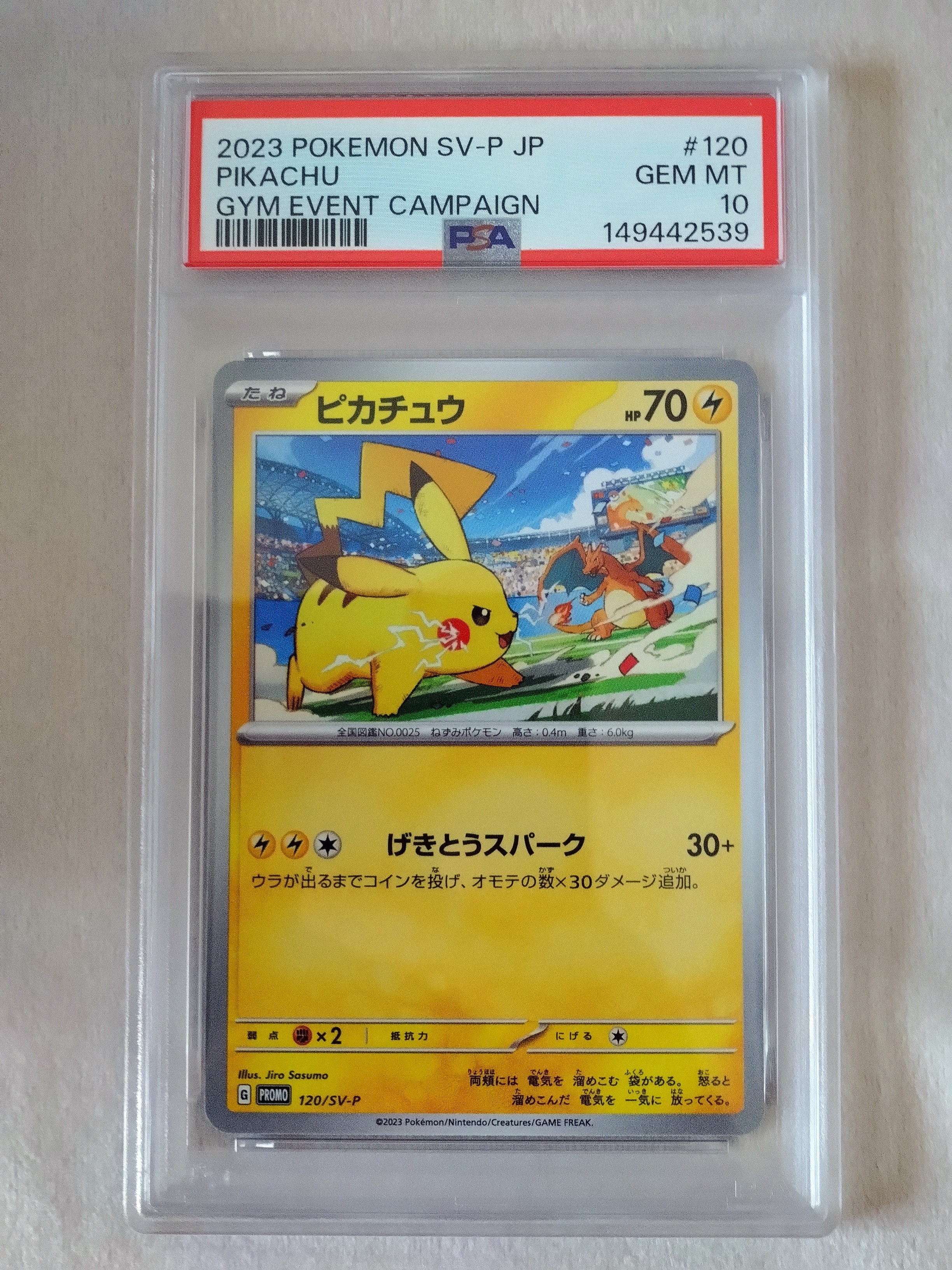 ピカチュウ: プロモ [SV-P 120](プロモーションカード「SV-P」)