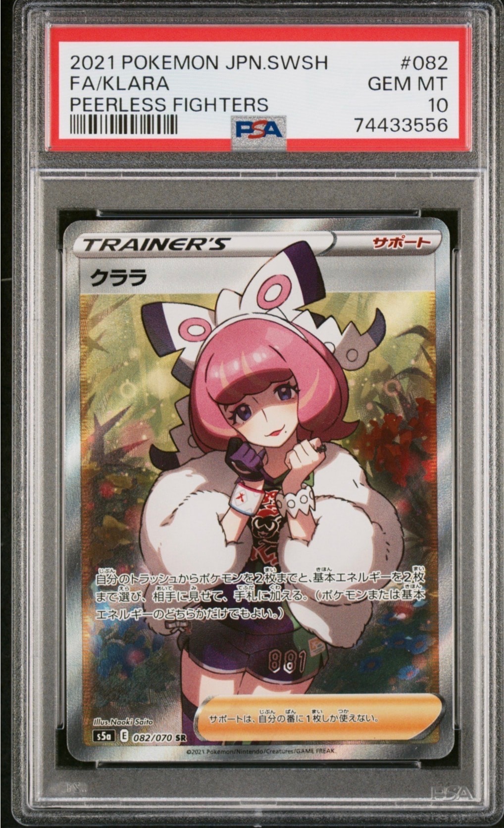 PSA10】クララ SR[S5a 082/070](強化拡張パック「双璧のファイター