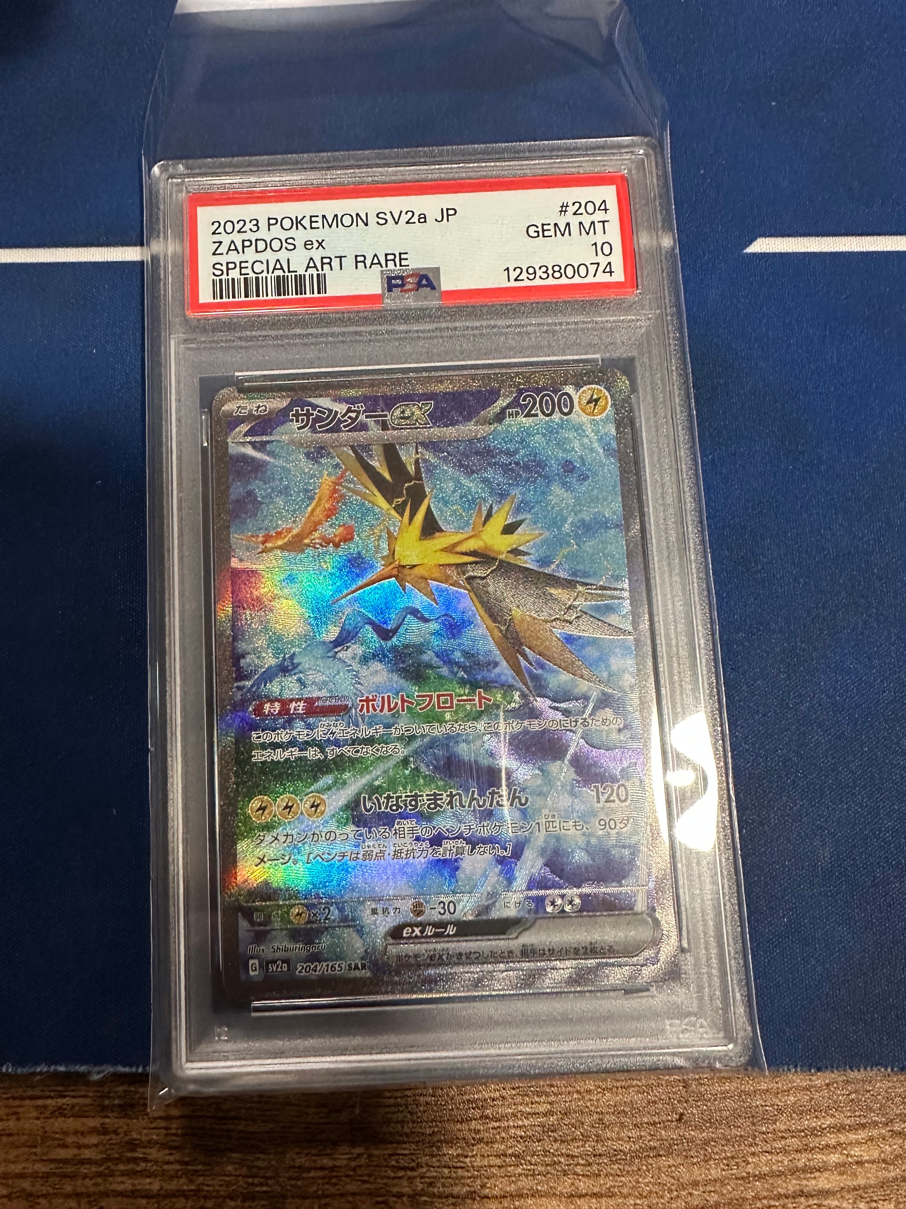 サンダーex SAR[SV2a 204/165](強化拡張パック「ポケモンカード151」)