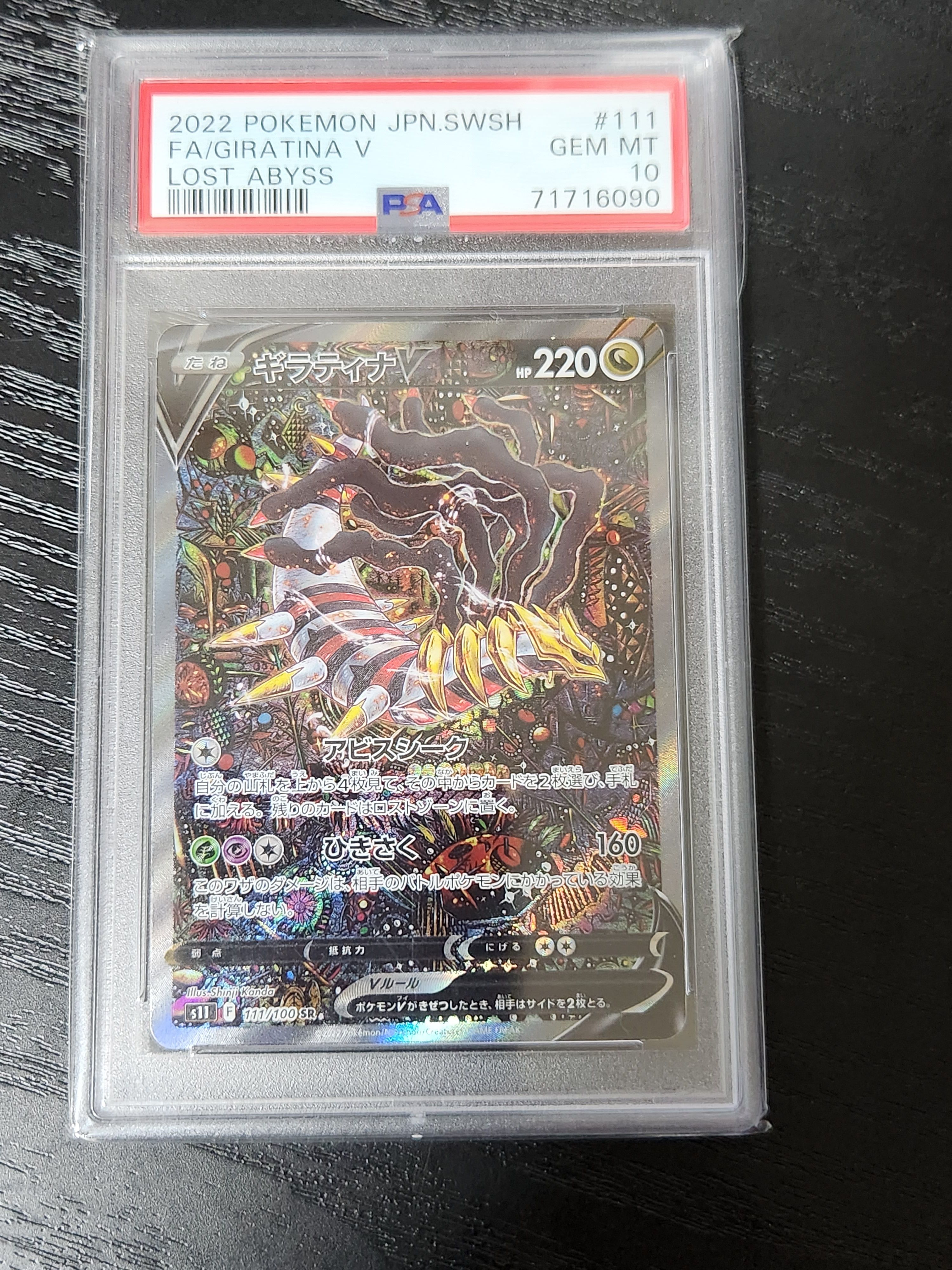 ギラティナV SR: SA[S11 111/100](拡張パック「ロストアビス」)