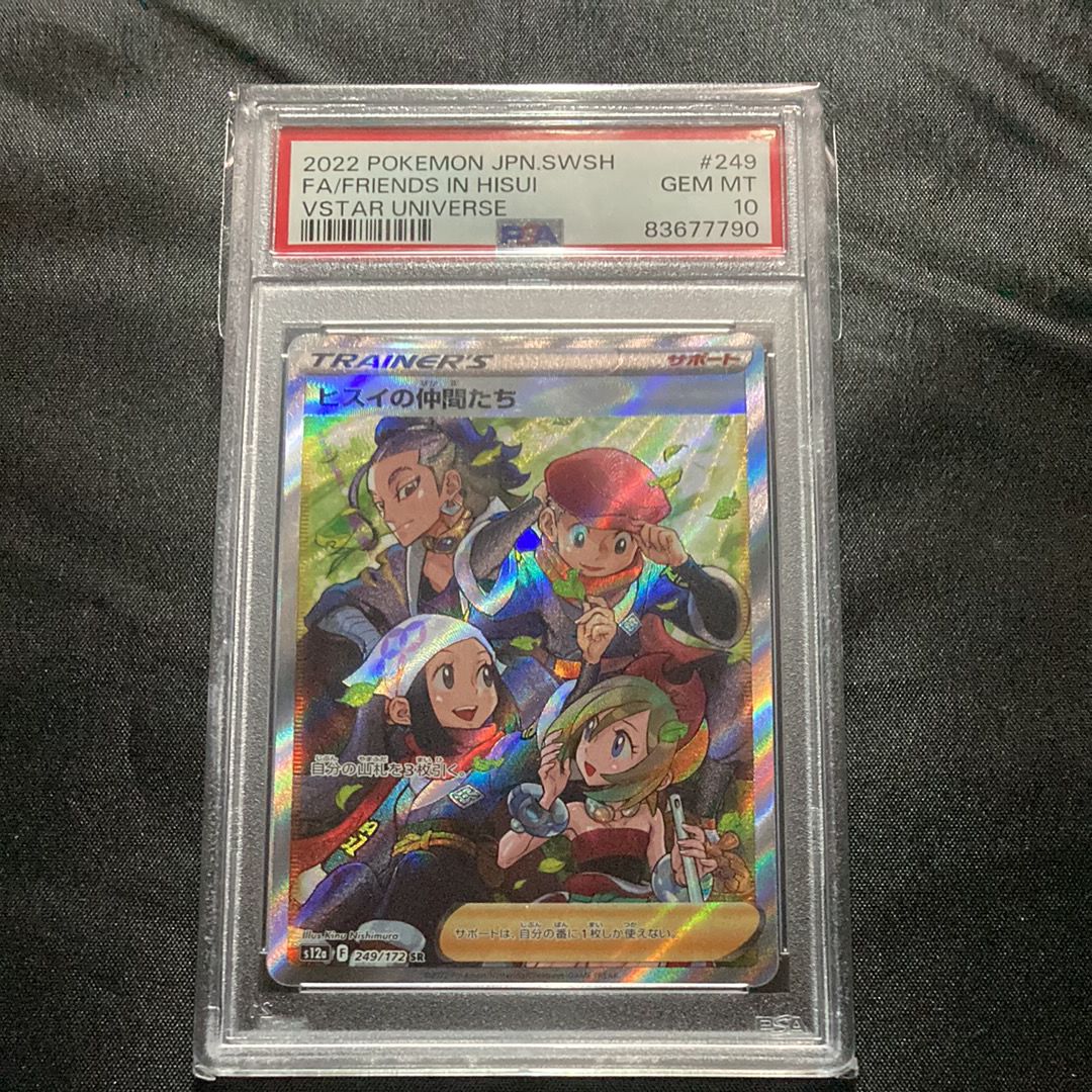 ヒスイの仲間たち SR[s12a 249/172](ハイクラスパック「VSTARユニバース」)
