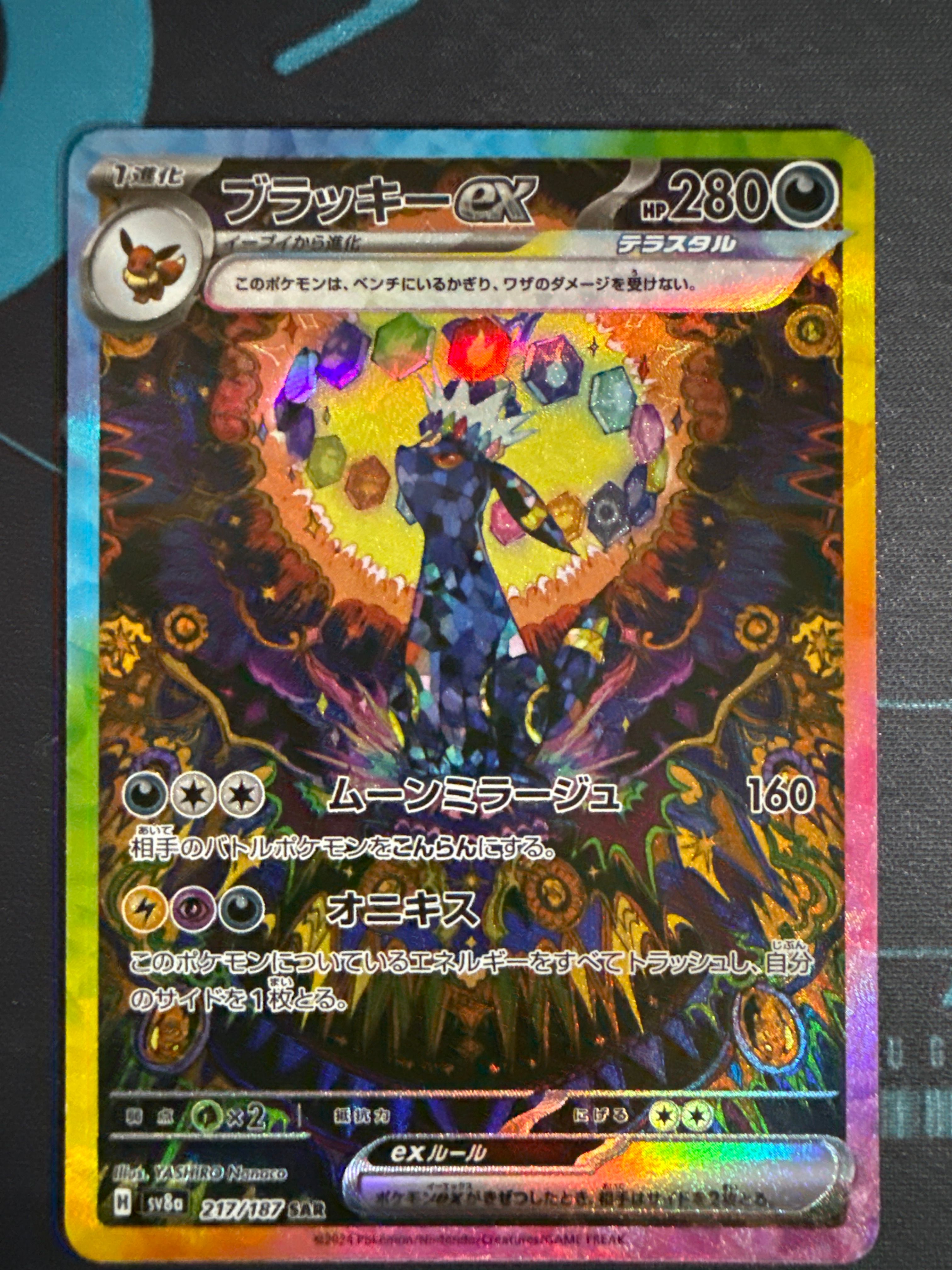 ブラッキーex SAR [SV8a 217/187](ハイクラスパック「テラスタルフェスex」)