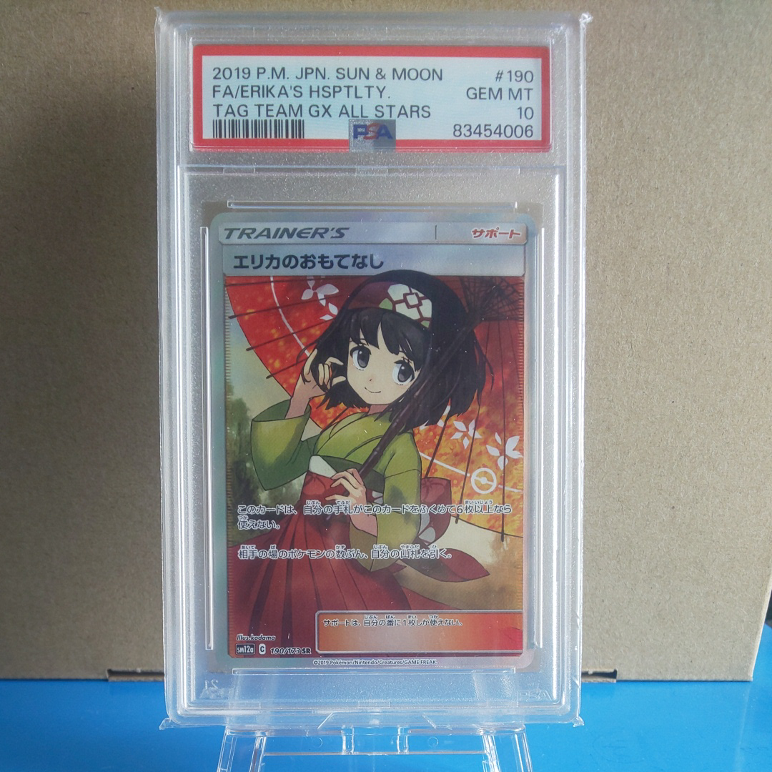 エリカのおもてなし SR[SM12a 190/173](ハイクラスパック「TAG TEAM GX タッグオールスターズ」)