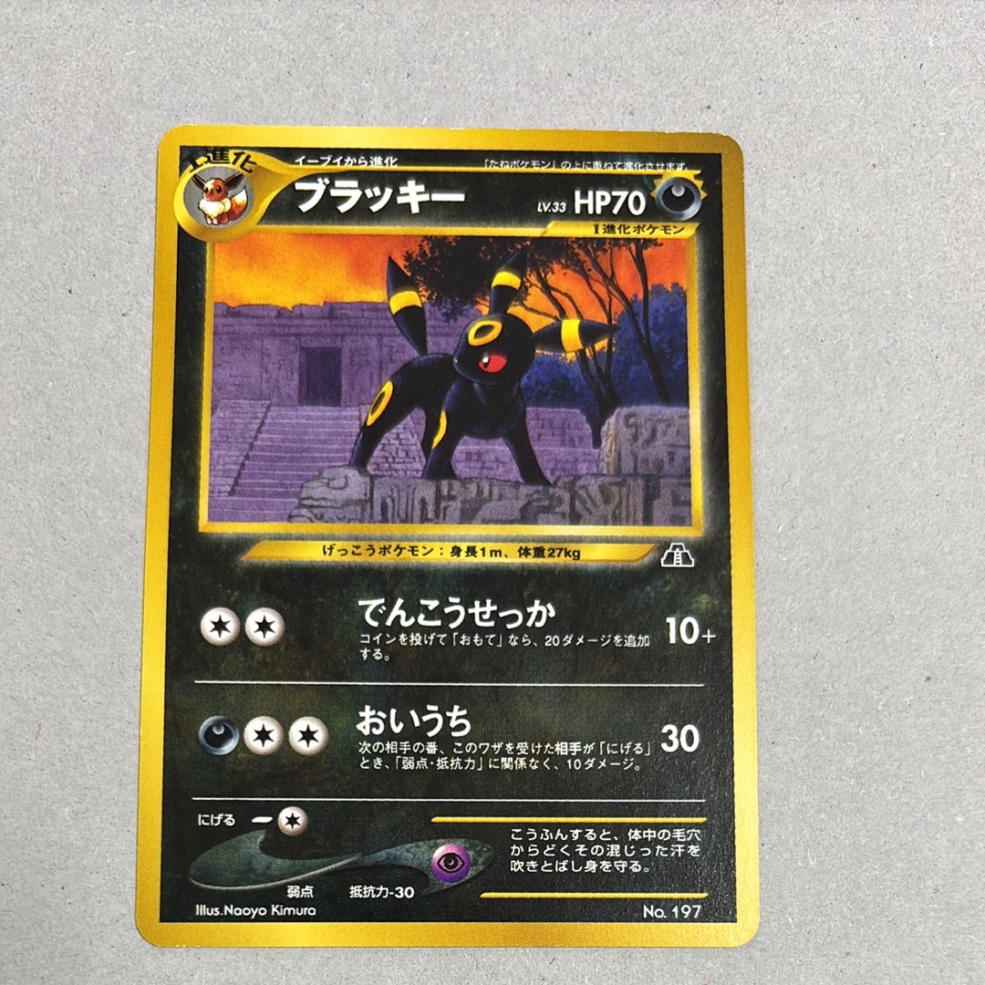 ブラッキープレミアムファイル2: 旧裏[neoP2 No.197](プレミアムファイル2)