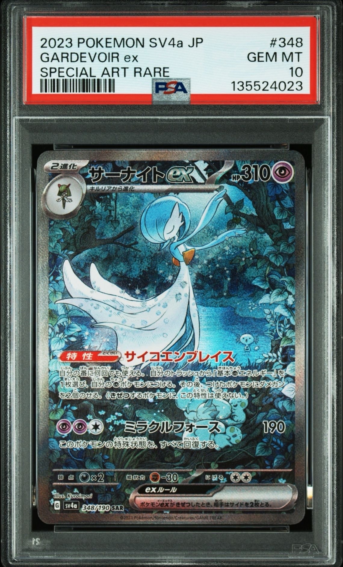 サーナイトex SAR [SV4a 348/190](ハイクラスパック「シャイニートレジャーex」)