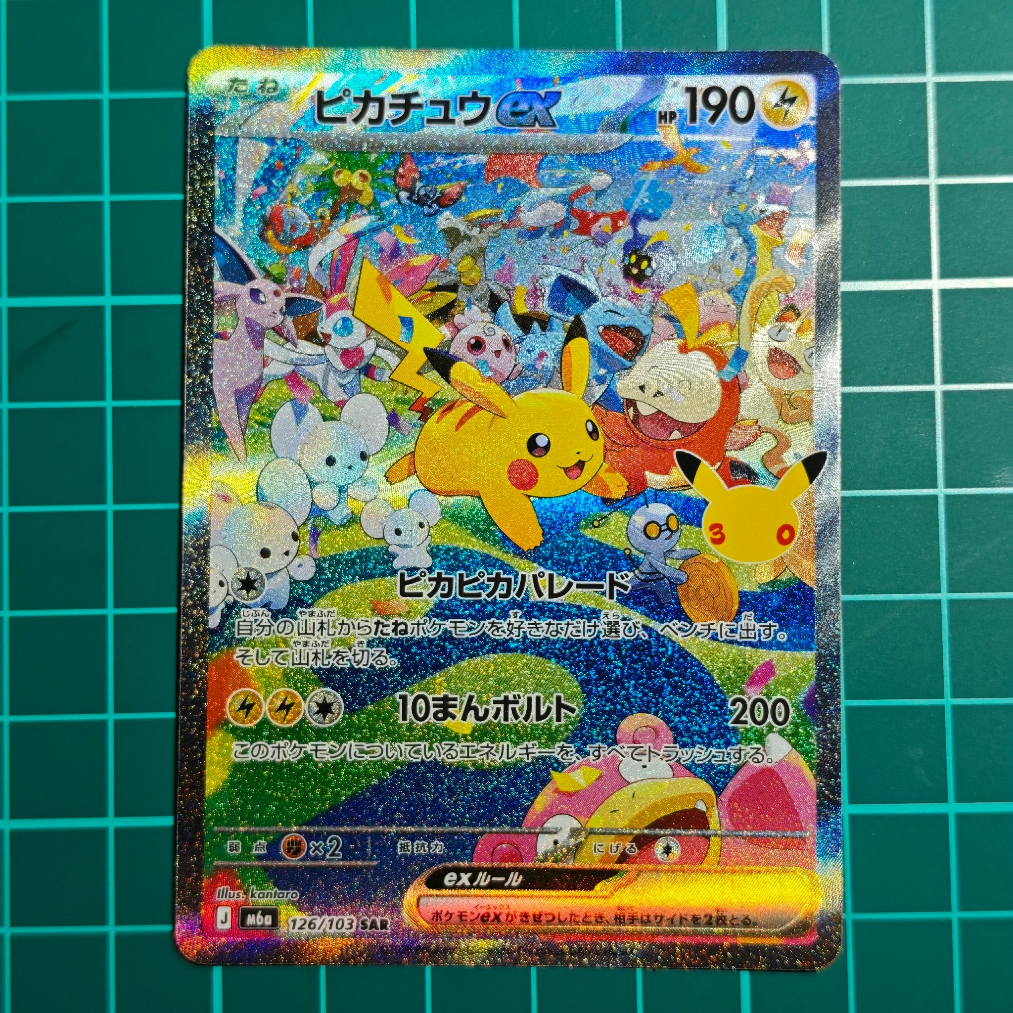 ピカチュウex SAR [M6a 126/103](拡張パック「30th CELEBRATION」)