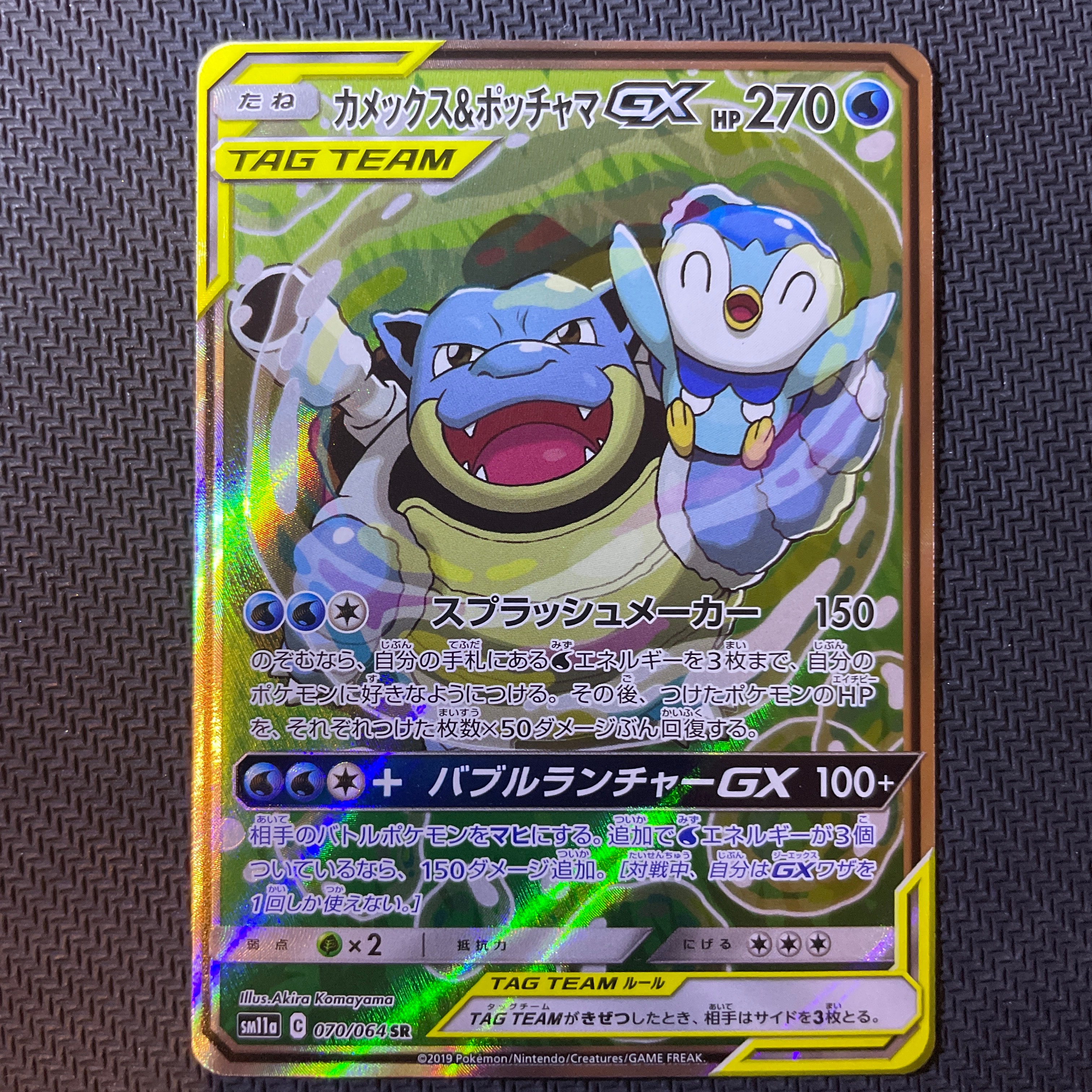 カメックス&ポッチャマGX SR: SA[SM11a 070/064](強化拡張パック