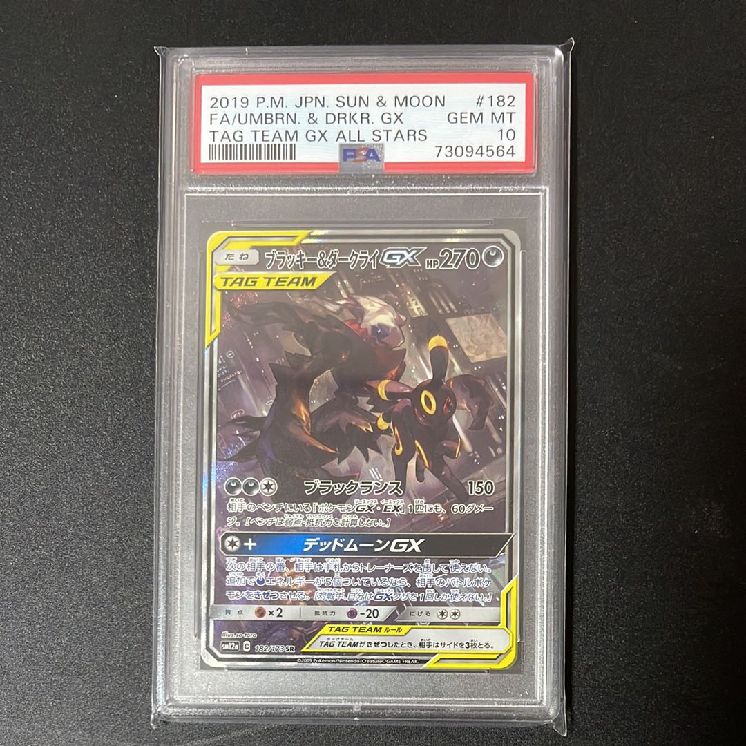 ブラッキー&ダークライGX SR: SA[SM12a 182/173](ハイクラスパック「TAG TEAM GX タッグオールスターズ」)