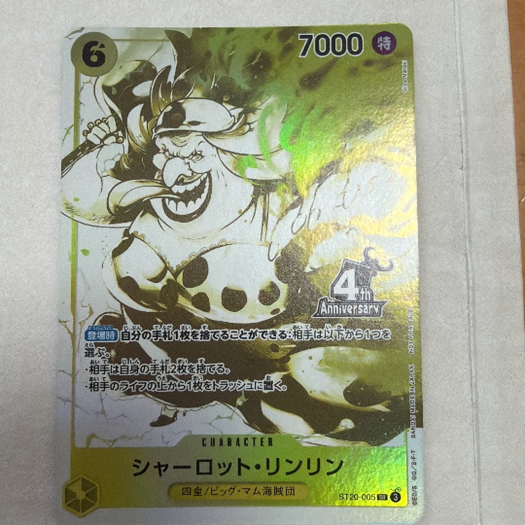 シャーロット・リンリン SR [ST20-005](プロモーションカード「4周年!四皇トレジャーゲットキャンペーンパック」)