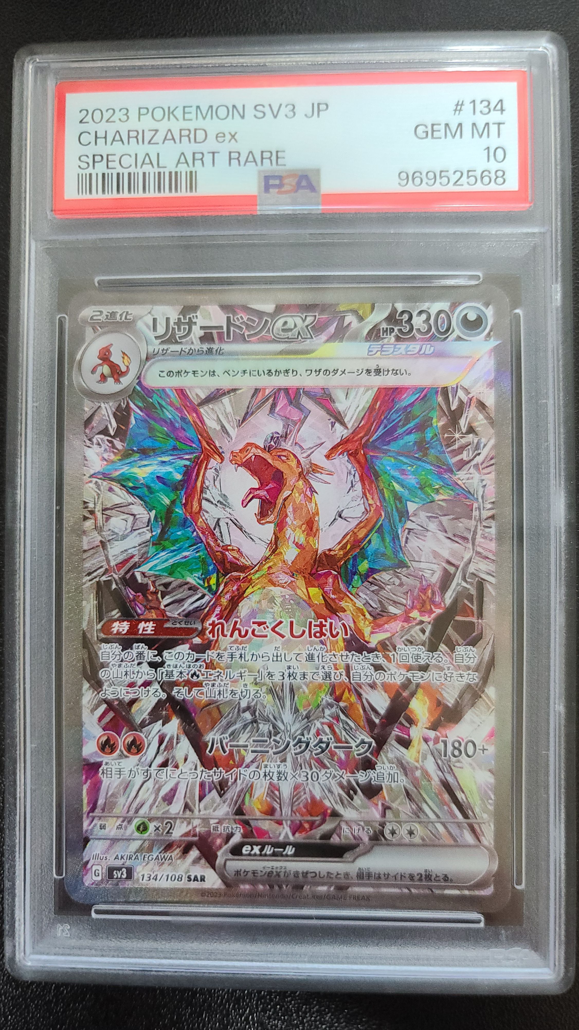 リザードンex SAR[SV3 134/108](拡張パック「黒炎の支配者」)