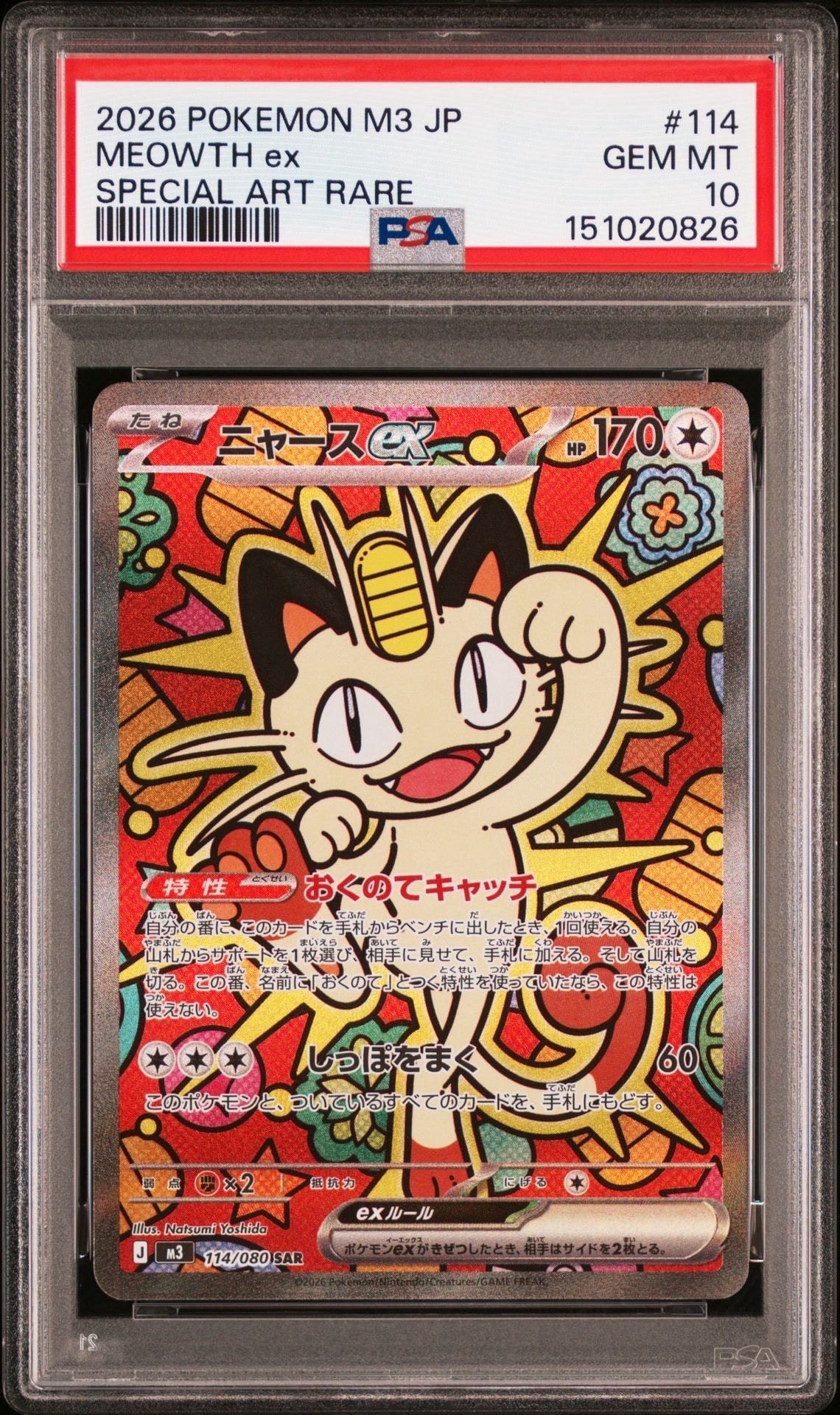 ニャースex SAR [M3 114/080](拡張パック「ムニキスゼロ」)