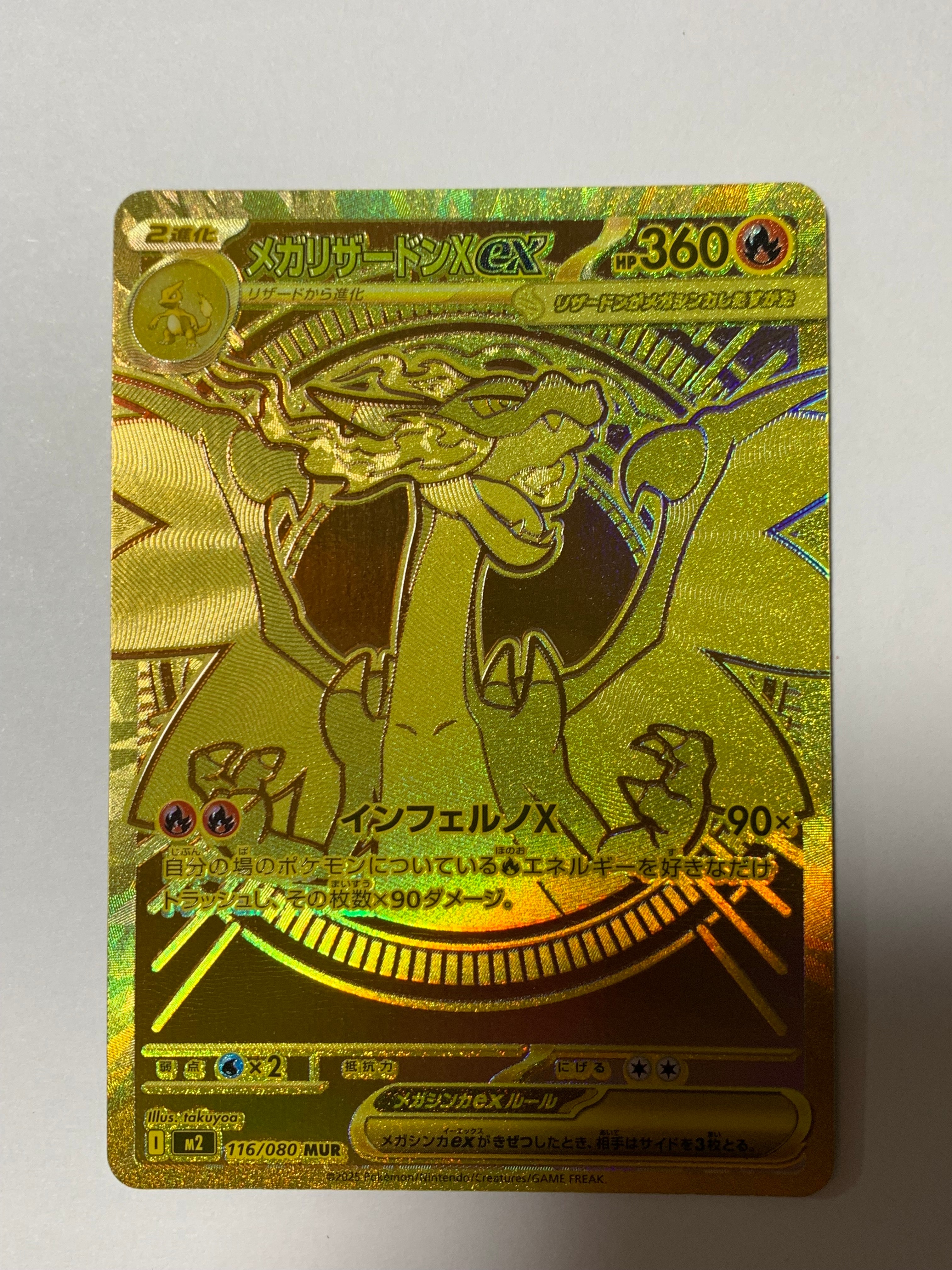 メガリザードンXex MUR [M2 116/080](拡張パック「インフェルノX」)