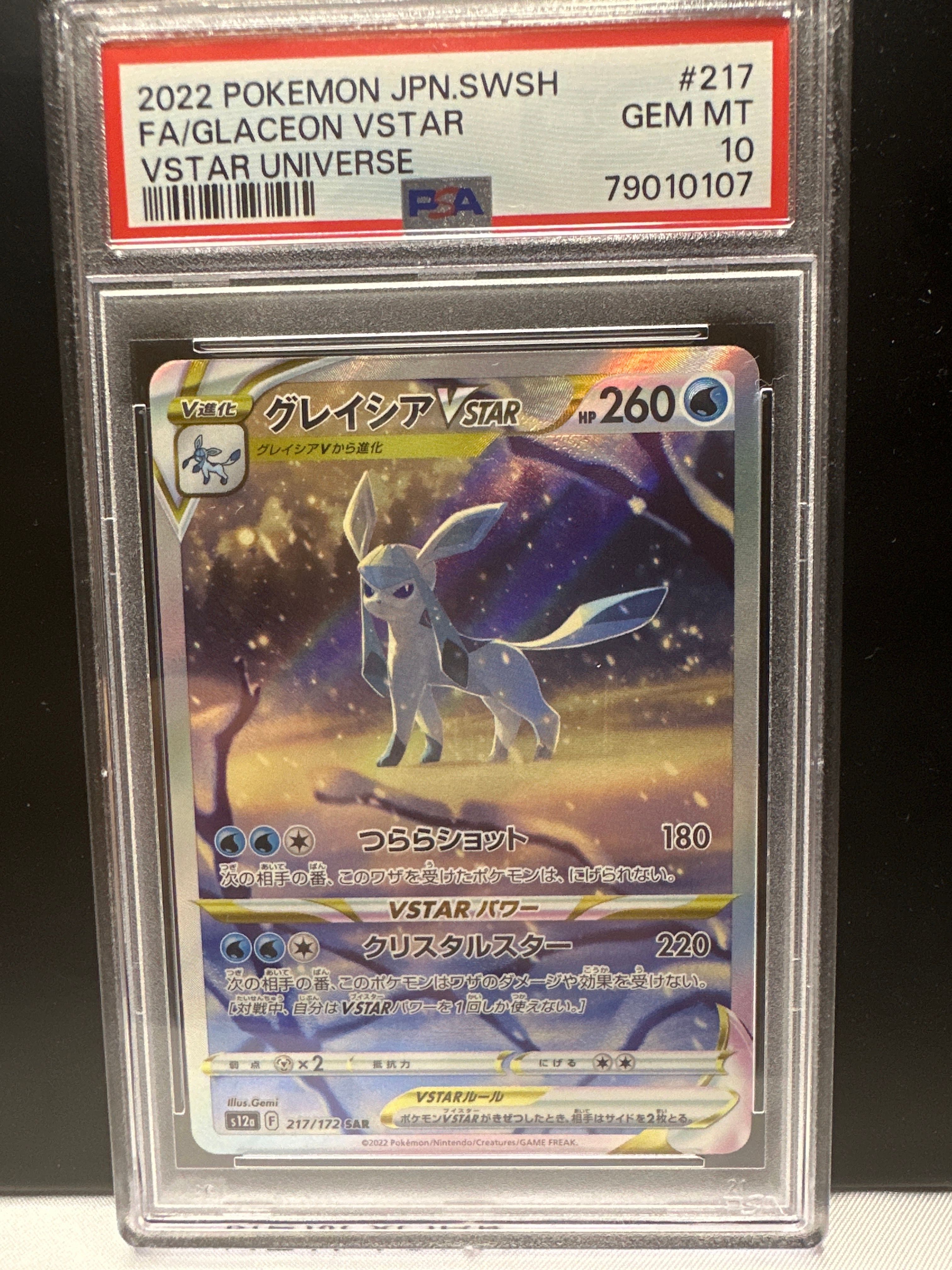 グレイシアVSTAR SAR[s12a 217/172](ハイクラスパック「VSTARユニバース」)