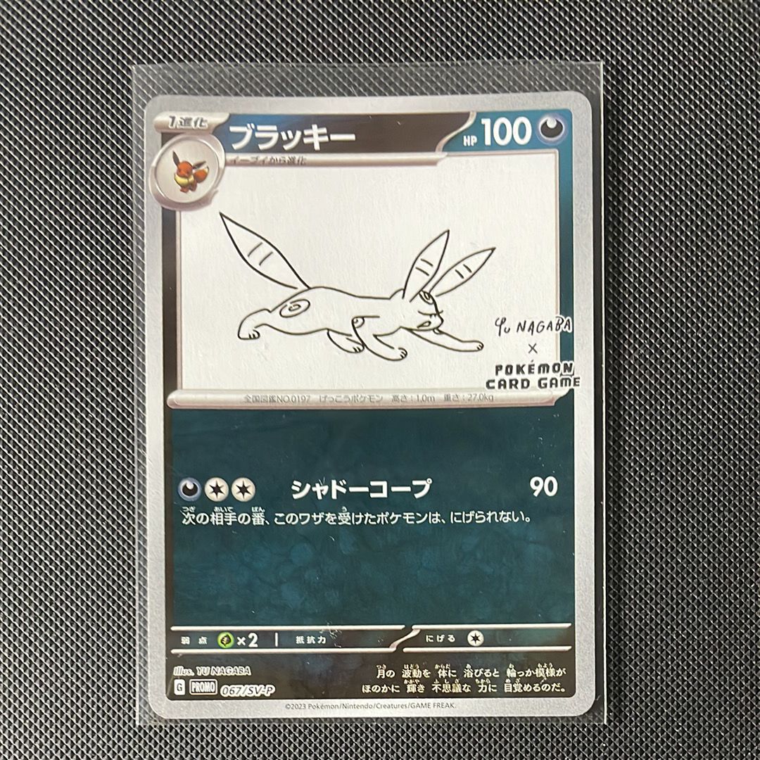 ブラッキー: プロモ (ナガバブラッキー) [SV-P 067](「YU NAGABA×ポケモンカードゲーム」プロモーションカード「SV-P」)