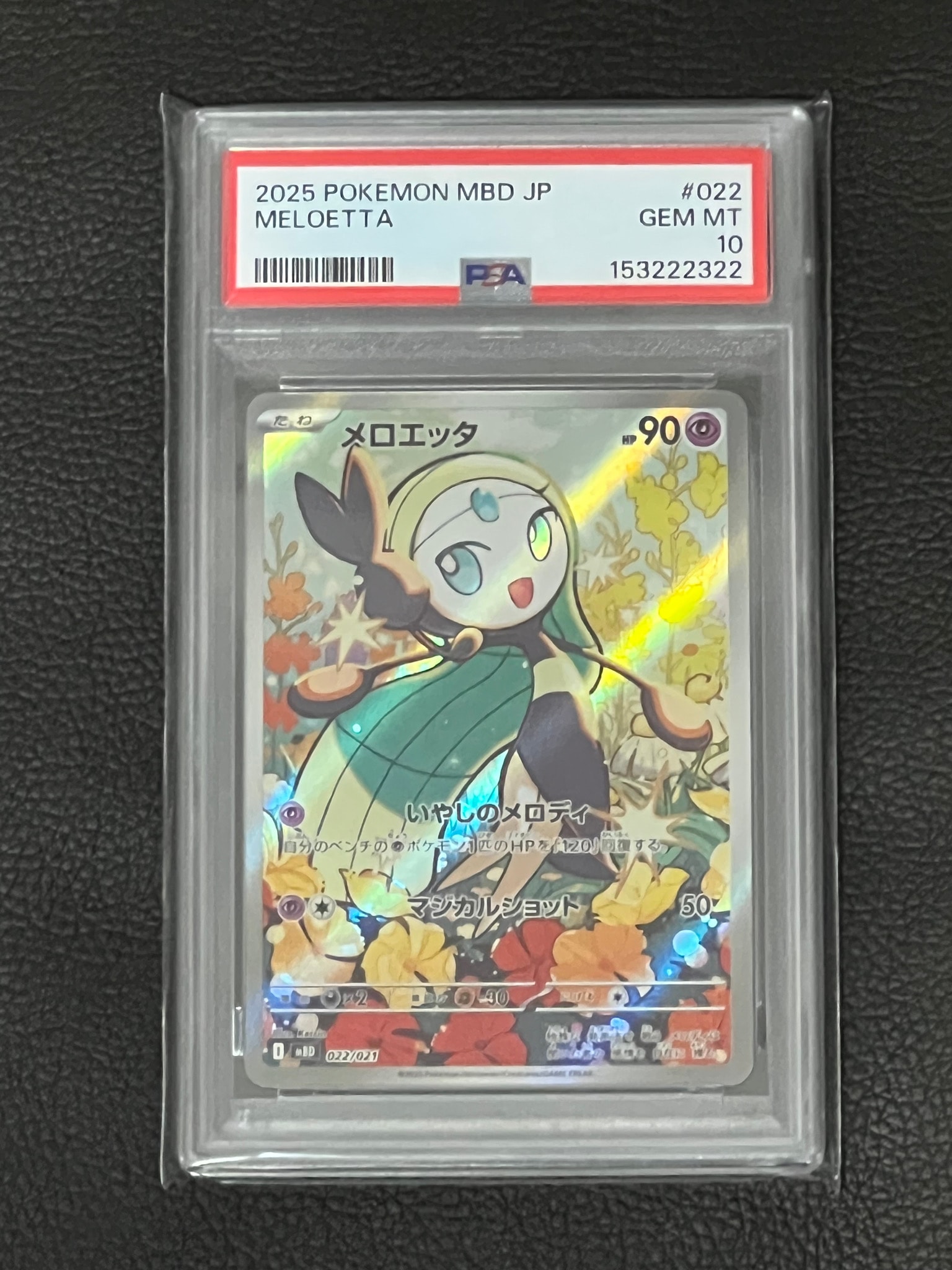 PSA10】メロエッタ [MBD 022/021](スターターセットMEGA「メガディアン