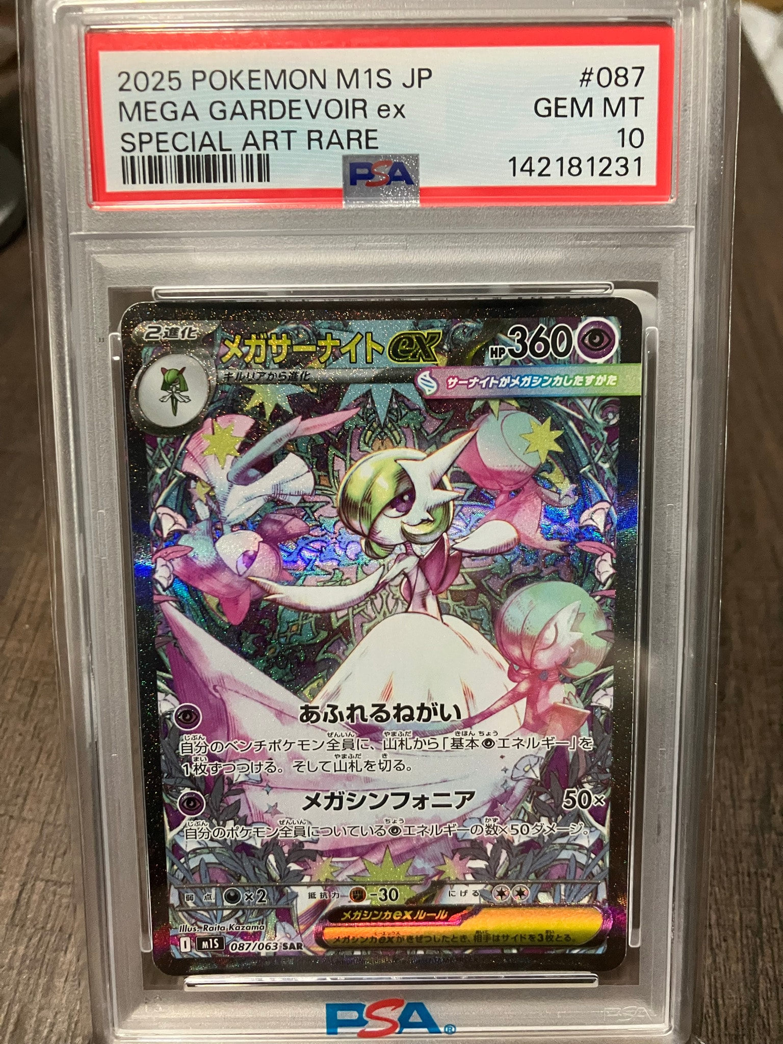 PSA10】メガサーナイトex SAR [M1S 087/063](拡張パック「メガ