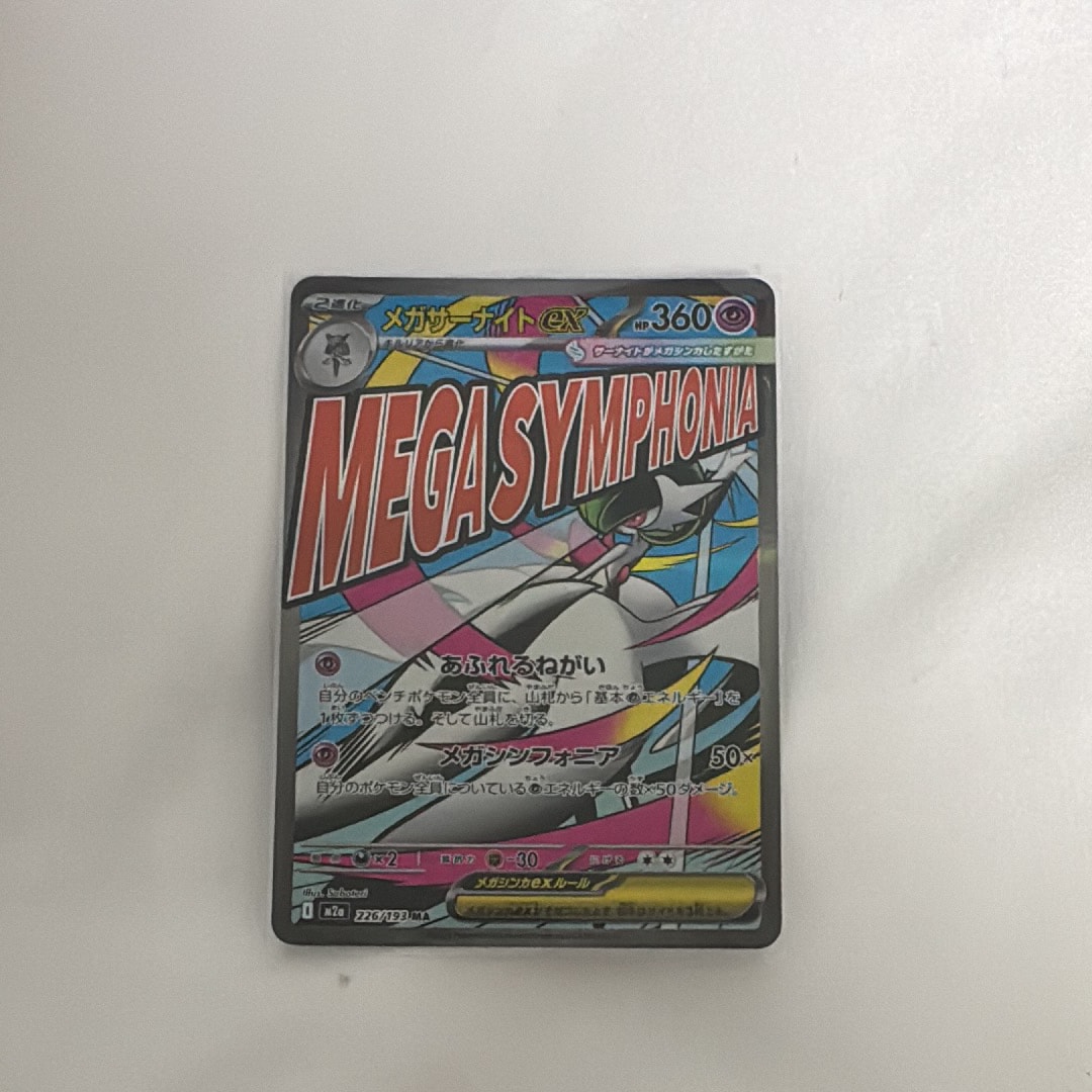 メガサーナイトex MA [M2a 226/193](ハイクラスパック「MEGAドリームex」)