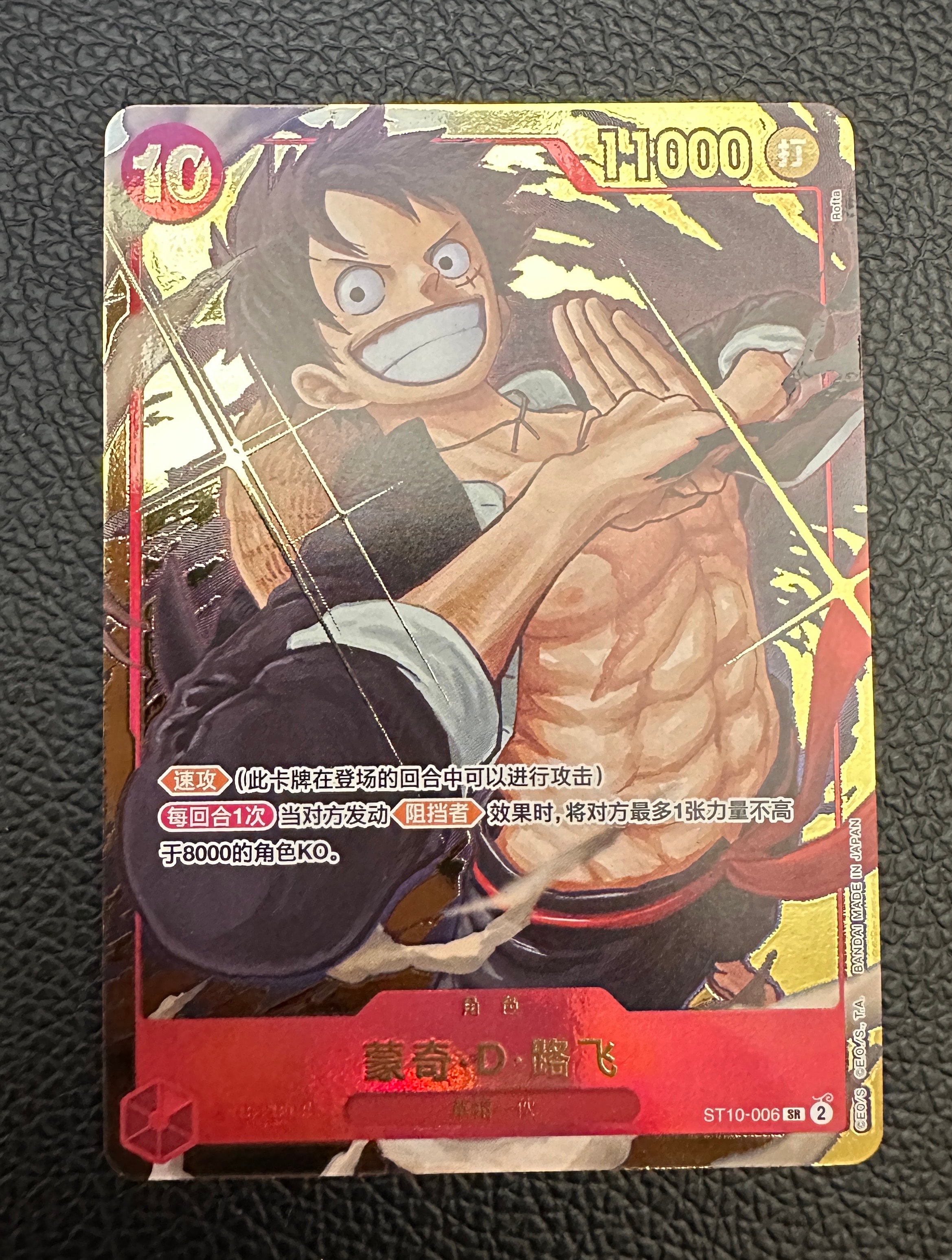 PSA10】ロロノア・ゾロ SR [OP01‐025]【中国語版】（1st