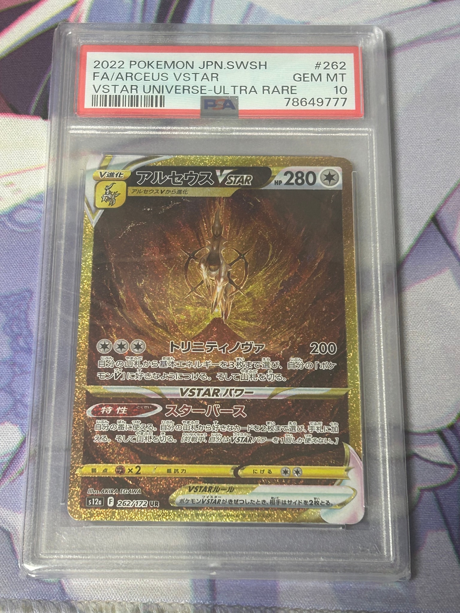アルセウスVSTAR UR[s12a 262/172](ハイクラスパック「VSTARユニバース」)