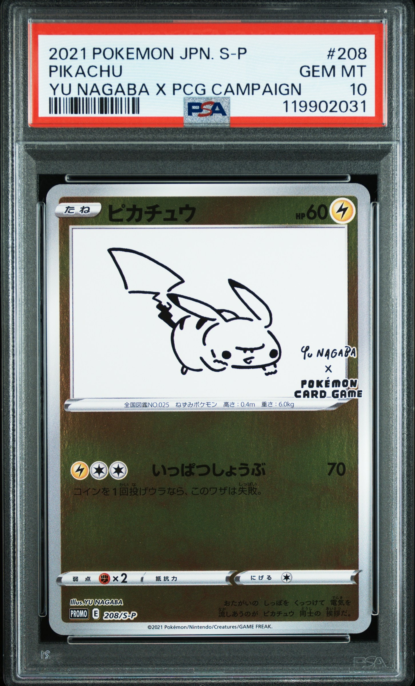 ピカチュウ:プロモ [S-P 208](「YU NAGABA×ポケモンカードゲーム」プロモーションカード「S-P」)