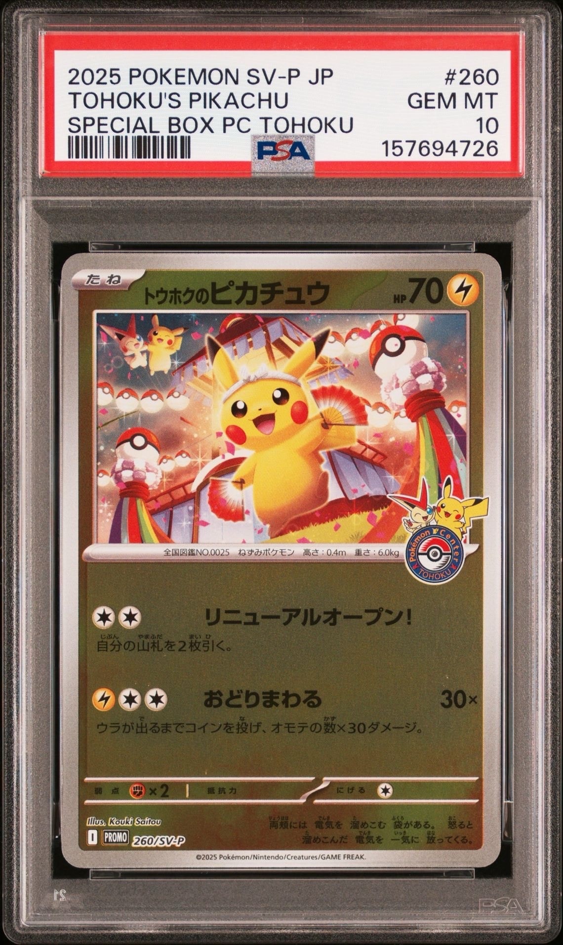 PSA10】メガカイリューex MUR [M2a 250/193](ハイクラスパック「MEGA