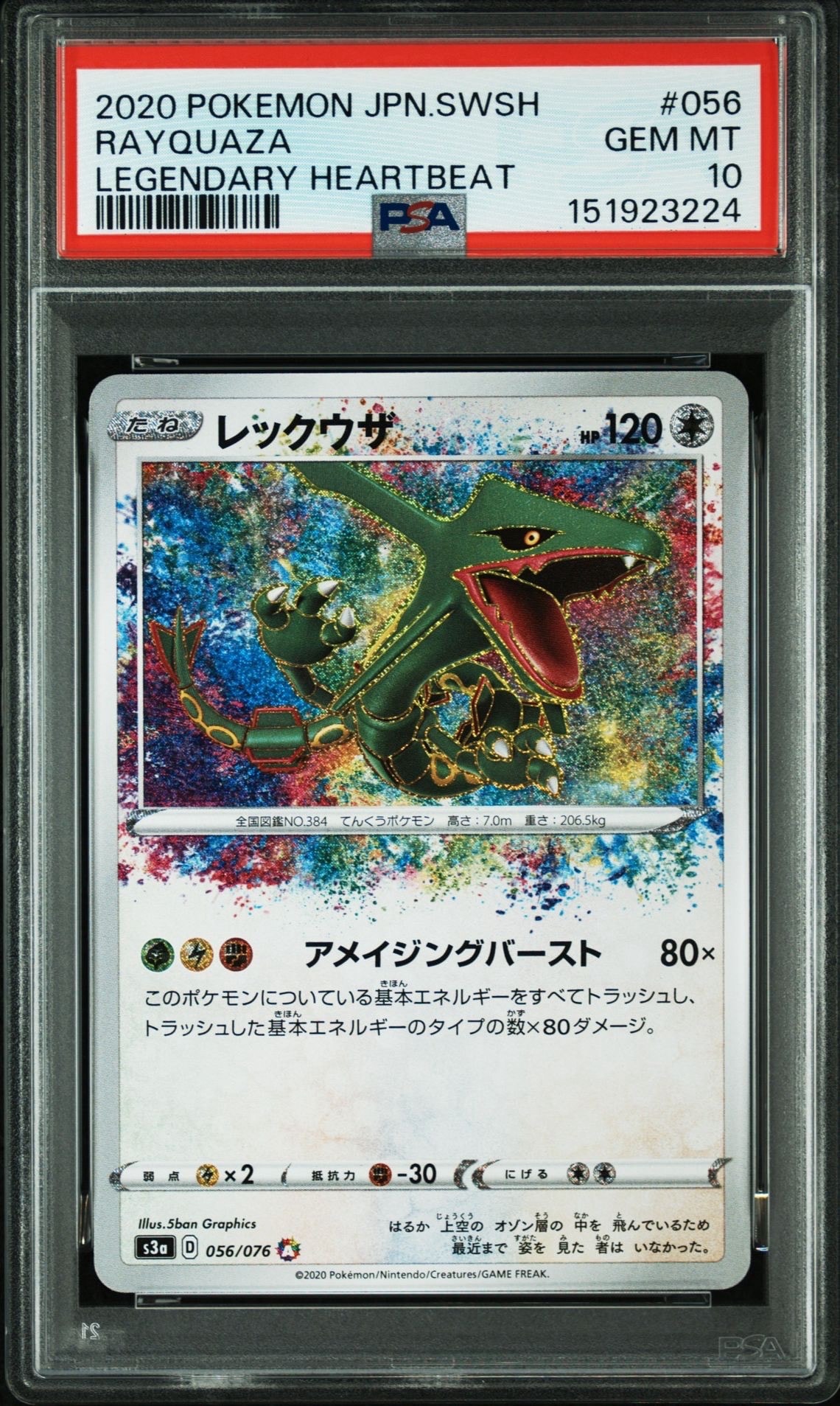 【 ARS9】レックウザ AR[S3a 056/076]伝説の鼓動 レックウザ AR[S3a 056/076](強化拡張パック「伝説の鼓動」)の新品