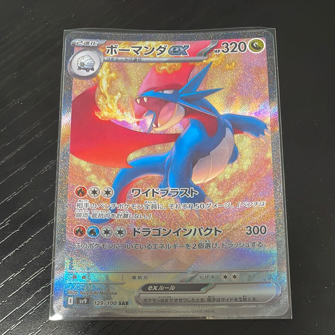 ボーマンダex SAR [SV9 129/100](拡張パック「バトルパートナーズ」)