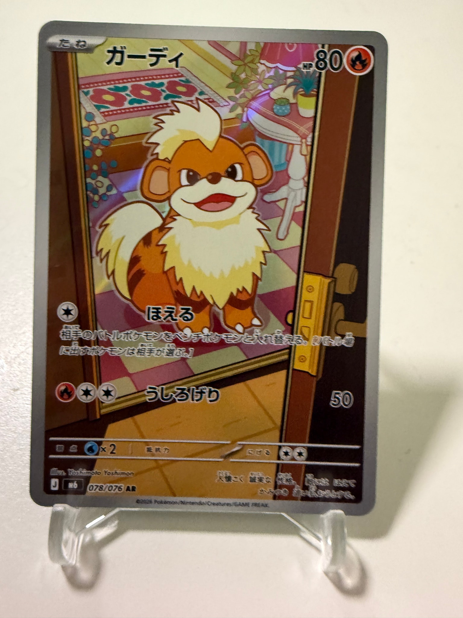 ガーディ AR [M6 078/076](拡張パック「ストームエメラルダ」)