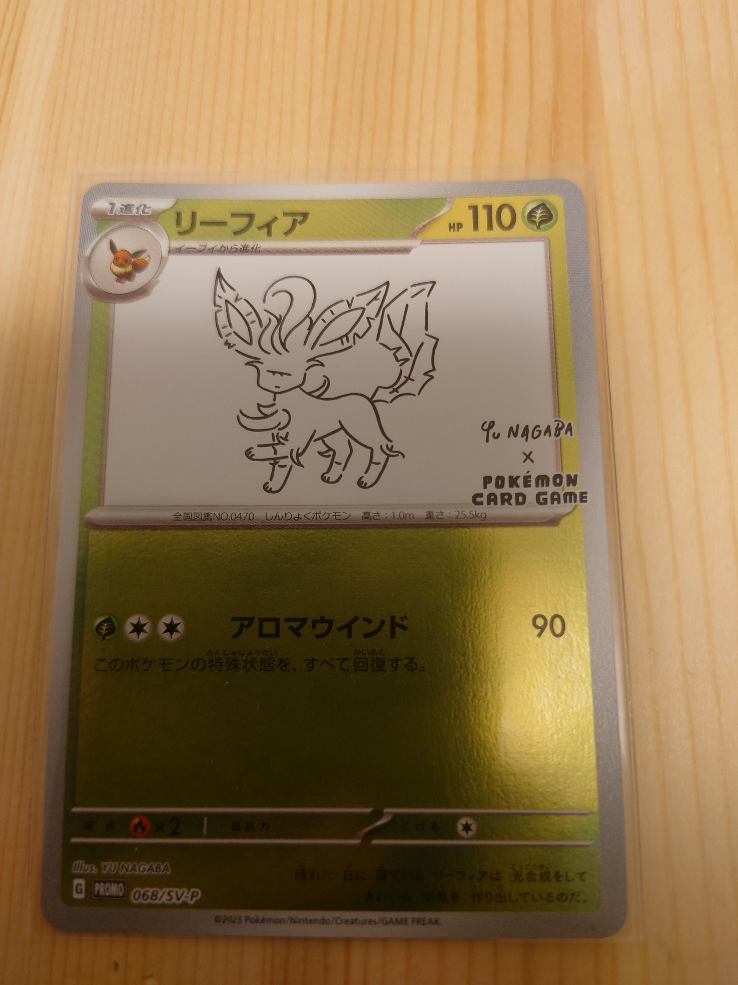 リーフィア: プロモ [SV-P 068](「YU NAGABA×ポケモンカードゲーム」プロモーションカード「SV-P」)