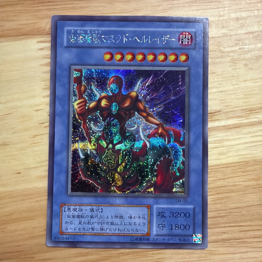 仮面魔獣マスクド・ヘルレイザー SE [SM-00](スペル・オブ・マスク 仮面の呪縛)
