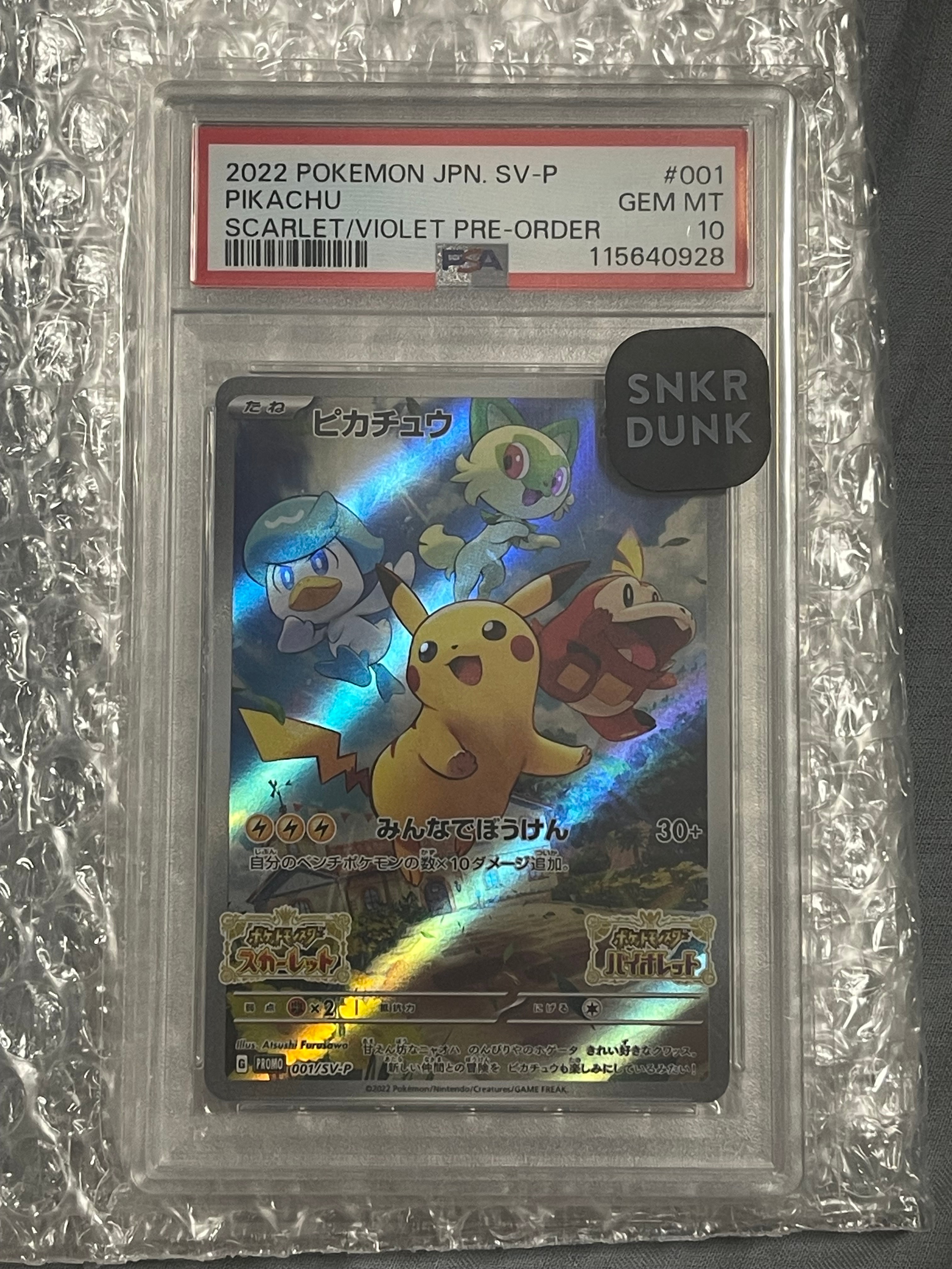 ピカチュウ: プロモ [001/SV-P](プロモーションカード「SV-P」)