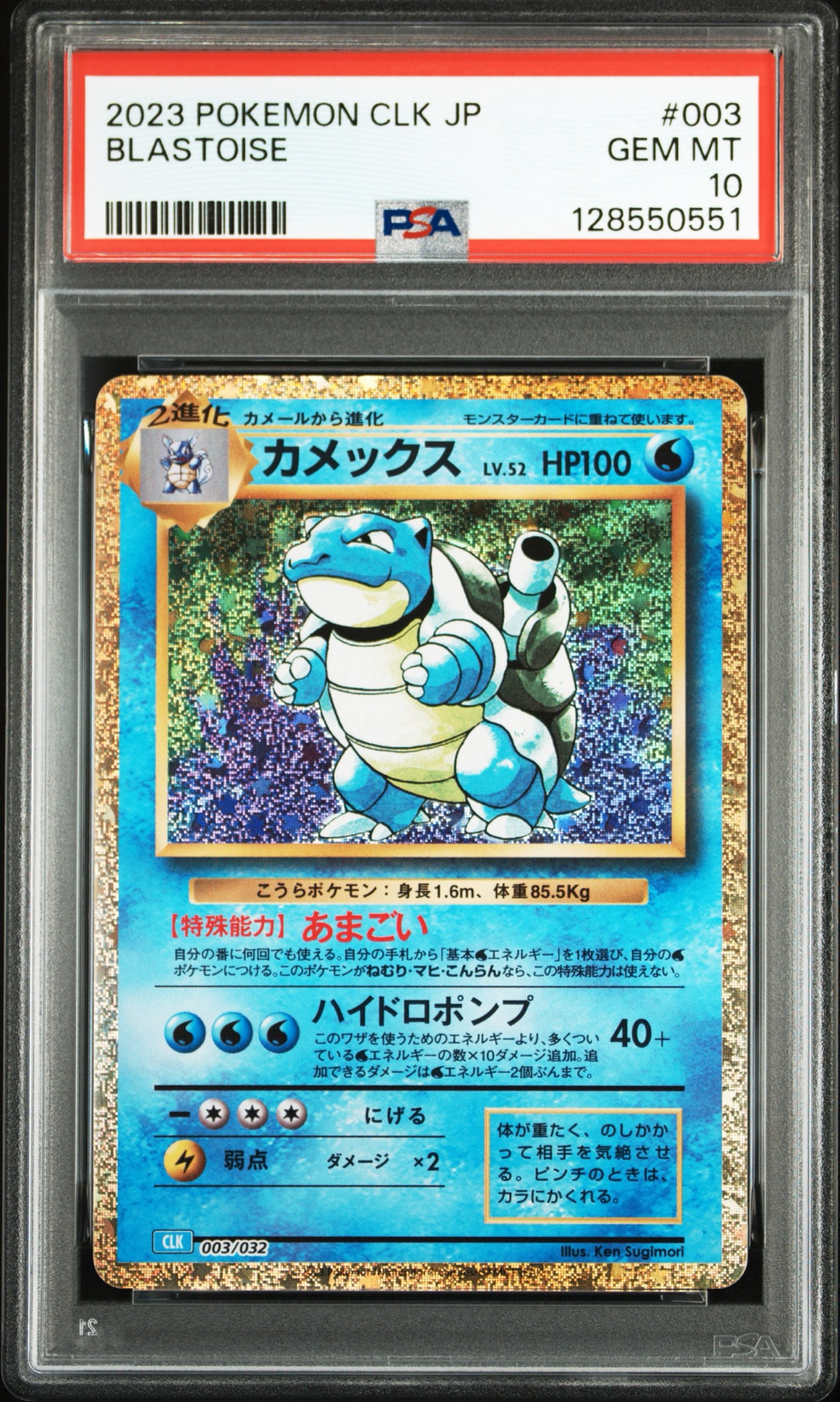 PSA10】カメックス [CLK 003/032](ポケモンカードゲーム Classic) 1枚