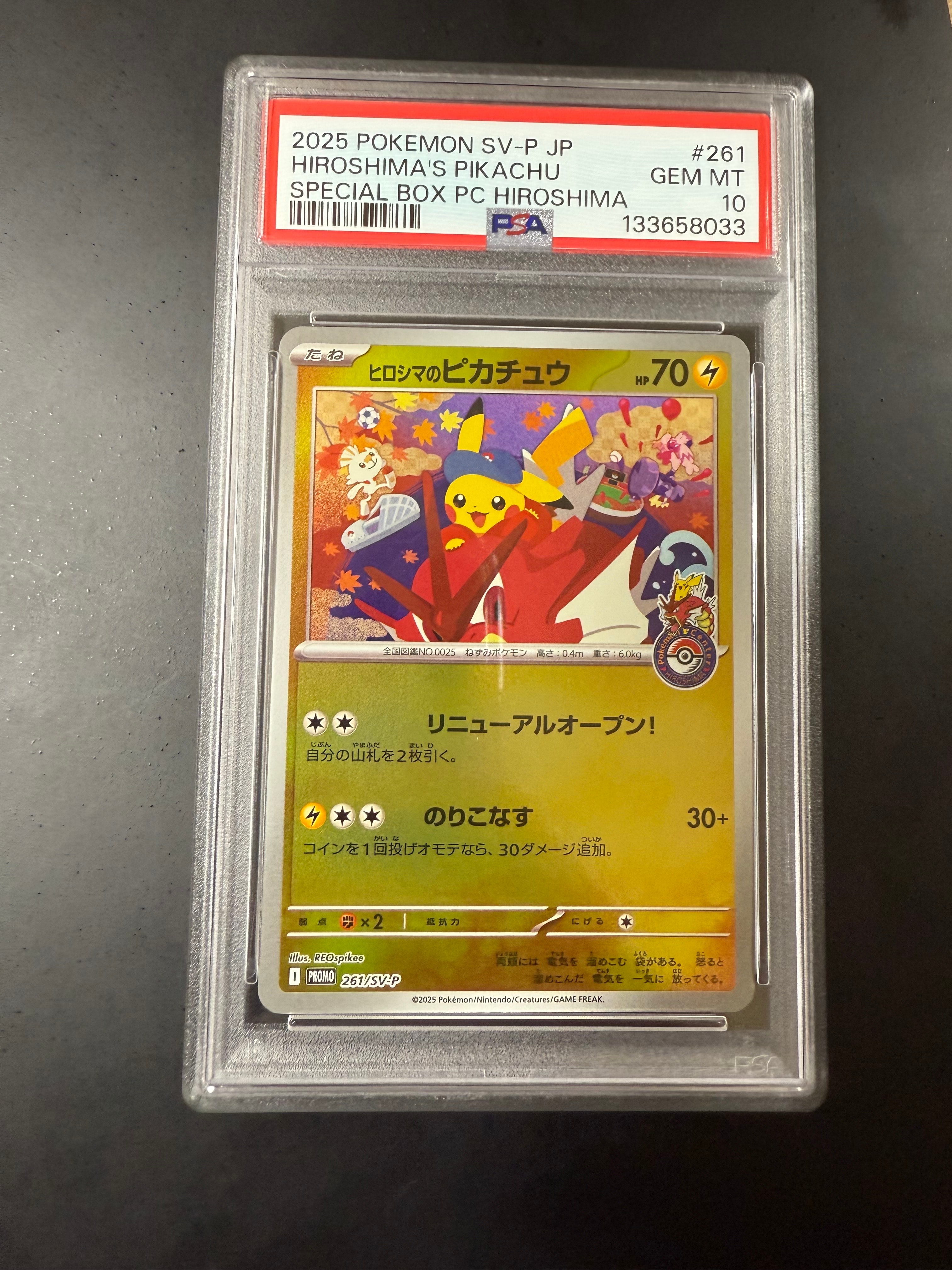 ヒロシマのピカチュウ P [SV-P 261](スペシャルBOX「ポケモンセンターヒロシマ」)