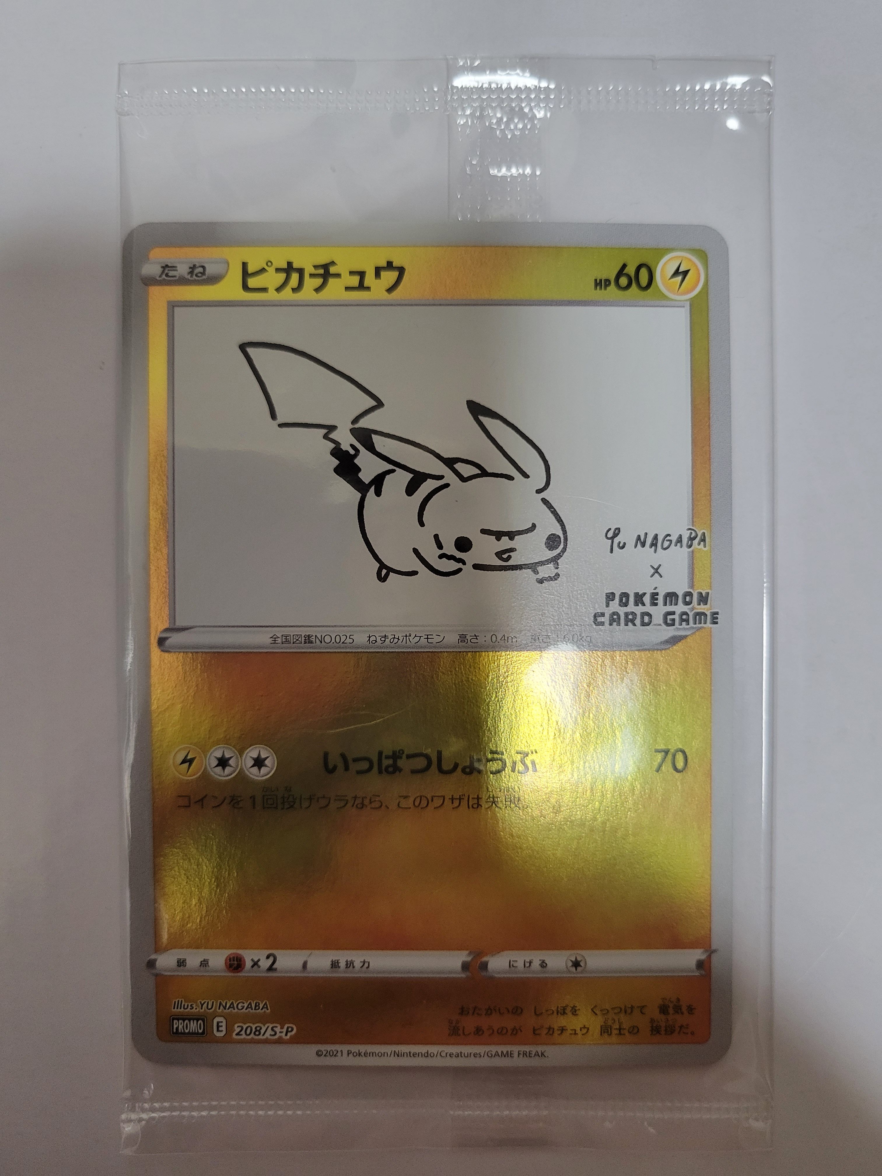 ピカチュウ:プロモ [S-P 208](「YU NAGABA×ポケモンカードゲーム」プロモーションカード「S-P」)