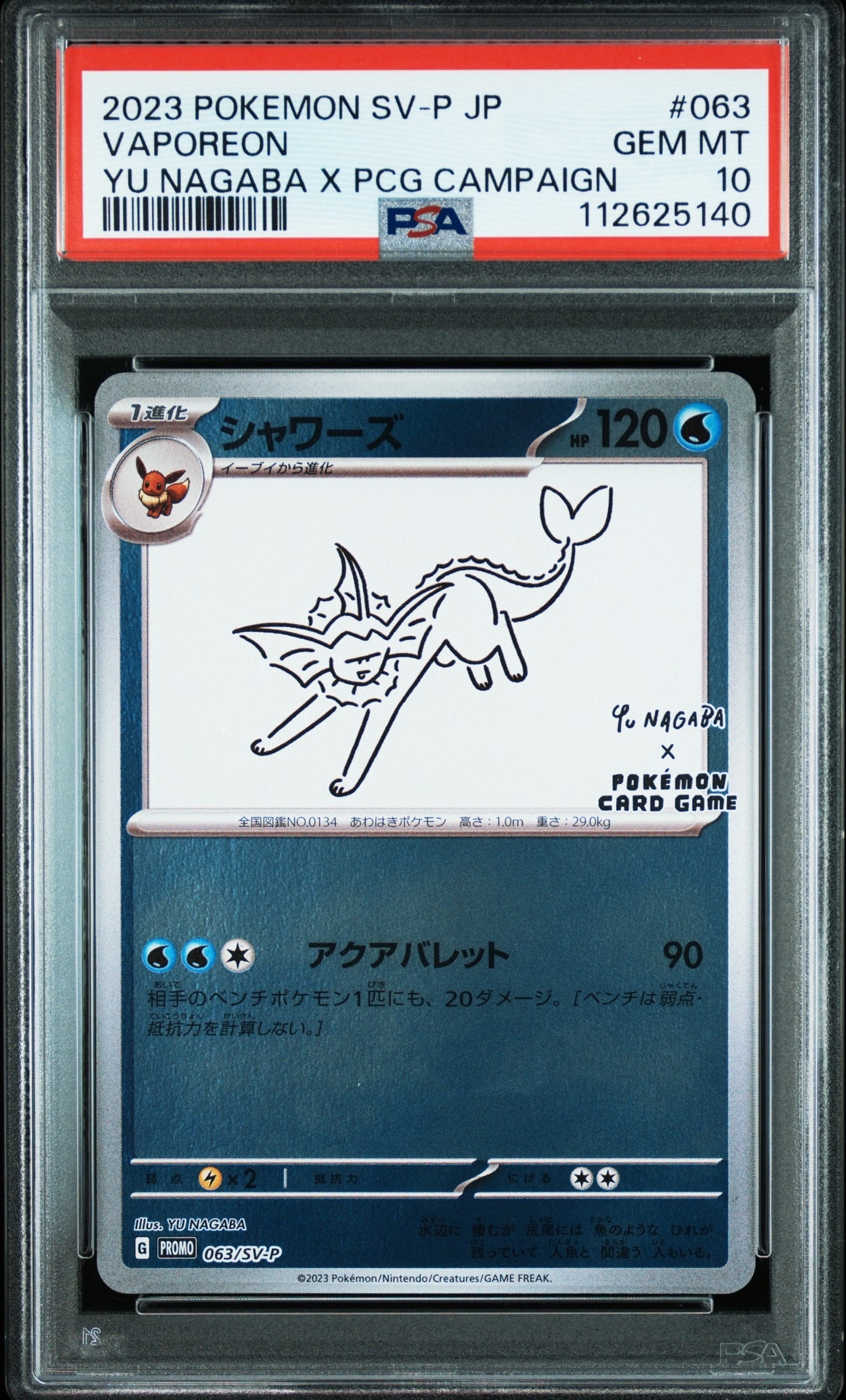 シャワーズ: プロモ [SV-P 063](「YU NAGABA×ポケモンカードゲーム」プロモーションカード「SV-P」)