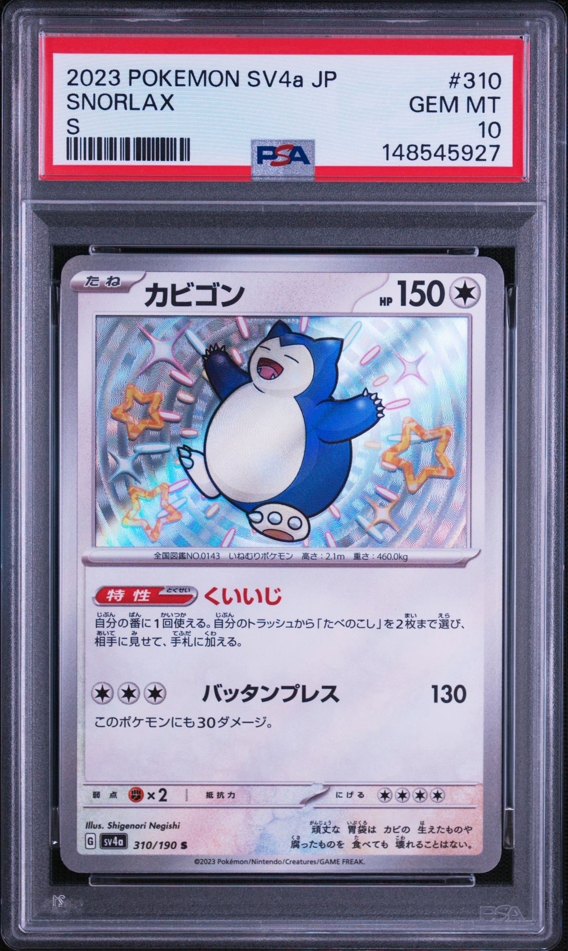 ミュウex SAR [SV4a 347/190](ハイクラスパック「シャイニートレジャー