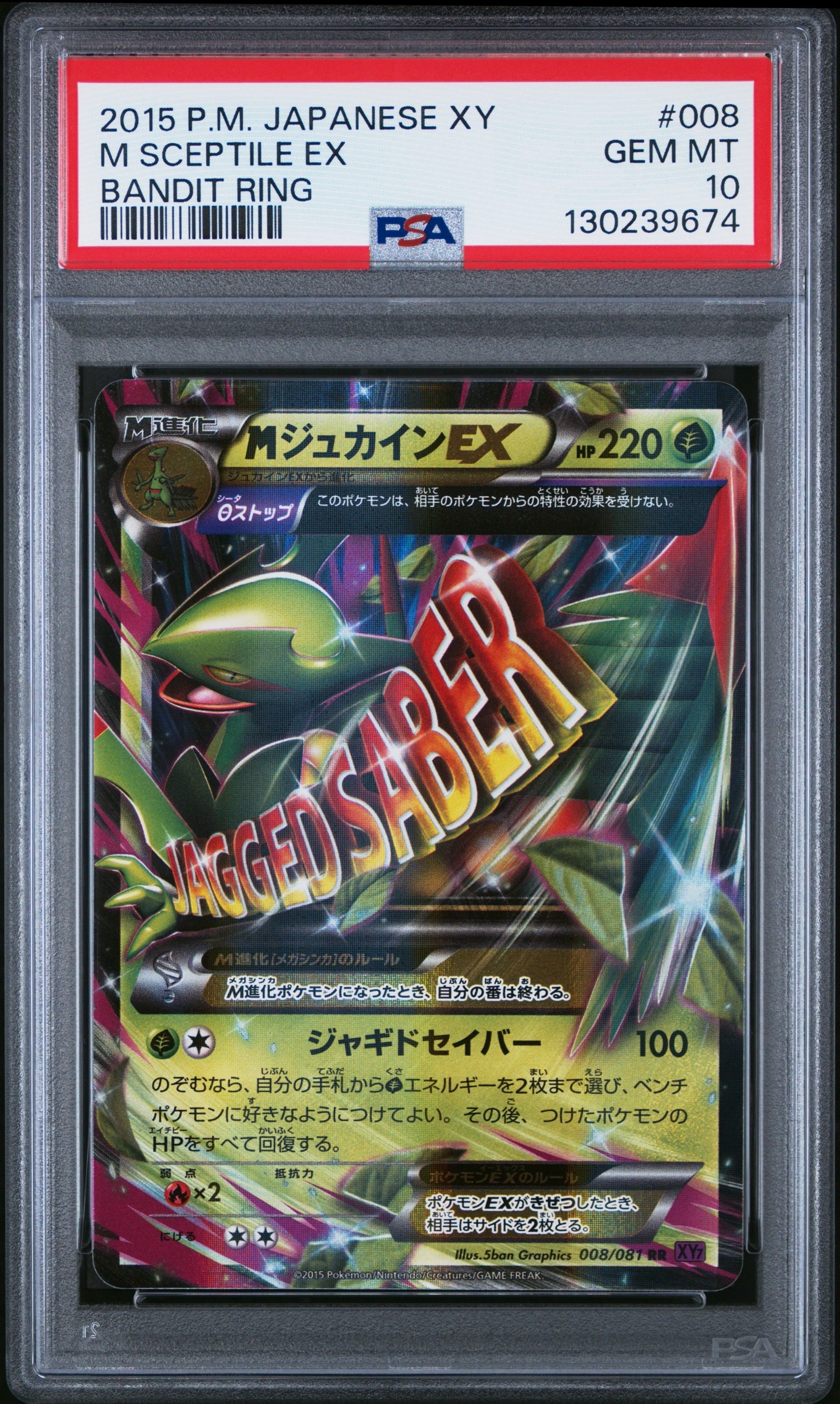 PSA10】MジュカインEX RR [XY7 008/081](拡張パック「バンデットリング
