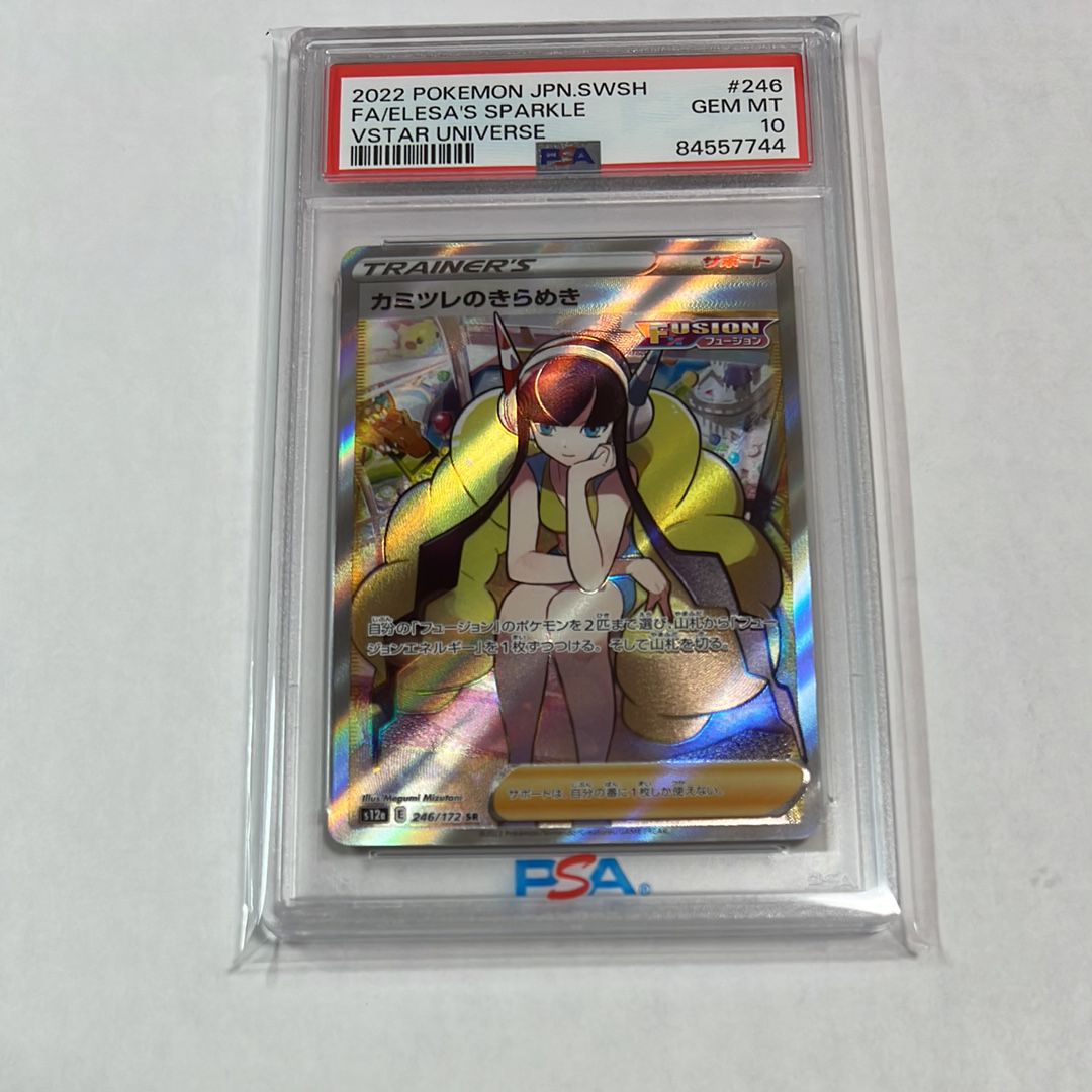 カミツレのきらめき SR[s12a 246/172](ハイクラスパック「VSTARユニバース」)