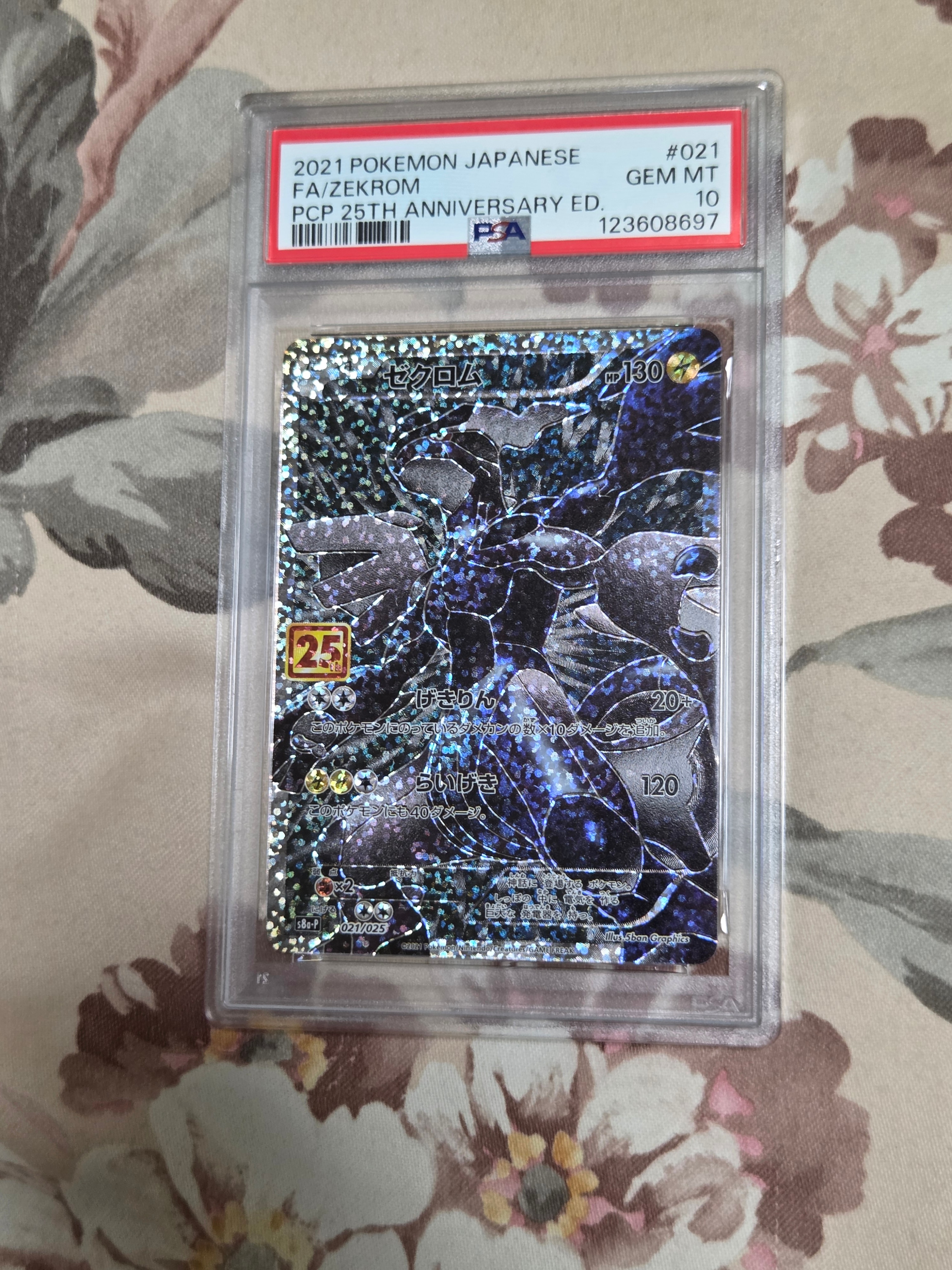 ゼクロム: プロモ[S8a-P 021/025](プロモカードパック 25th ANNIVERSARY edition) 