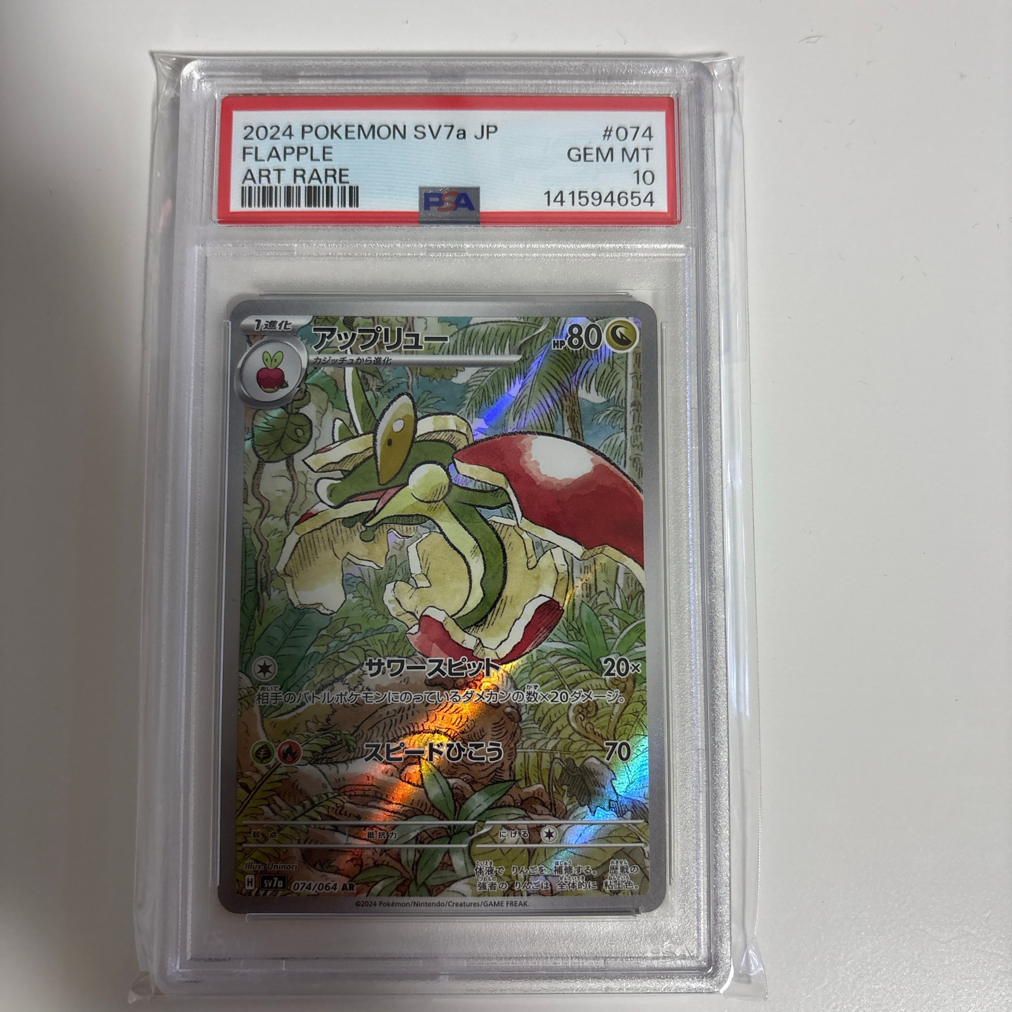 Flapple AR [SV7a 074/064](Enhanced Expansion Pack "Paradise Dragona")