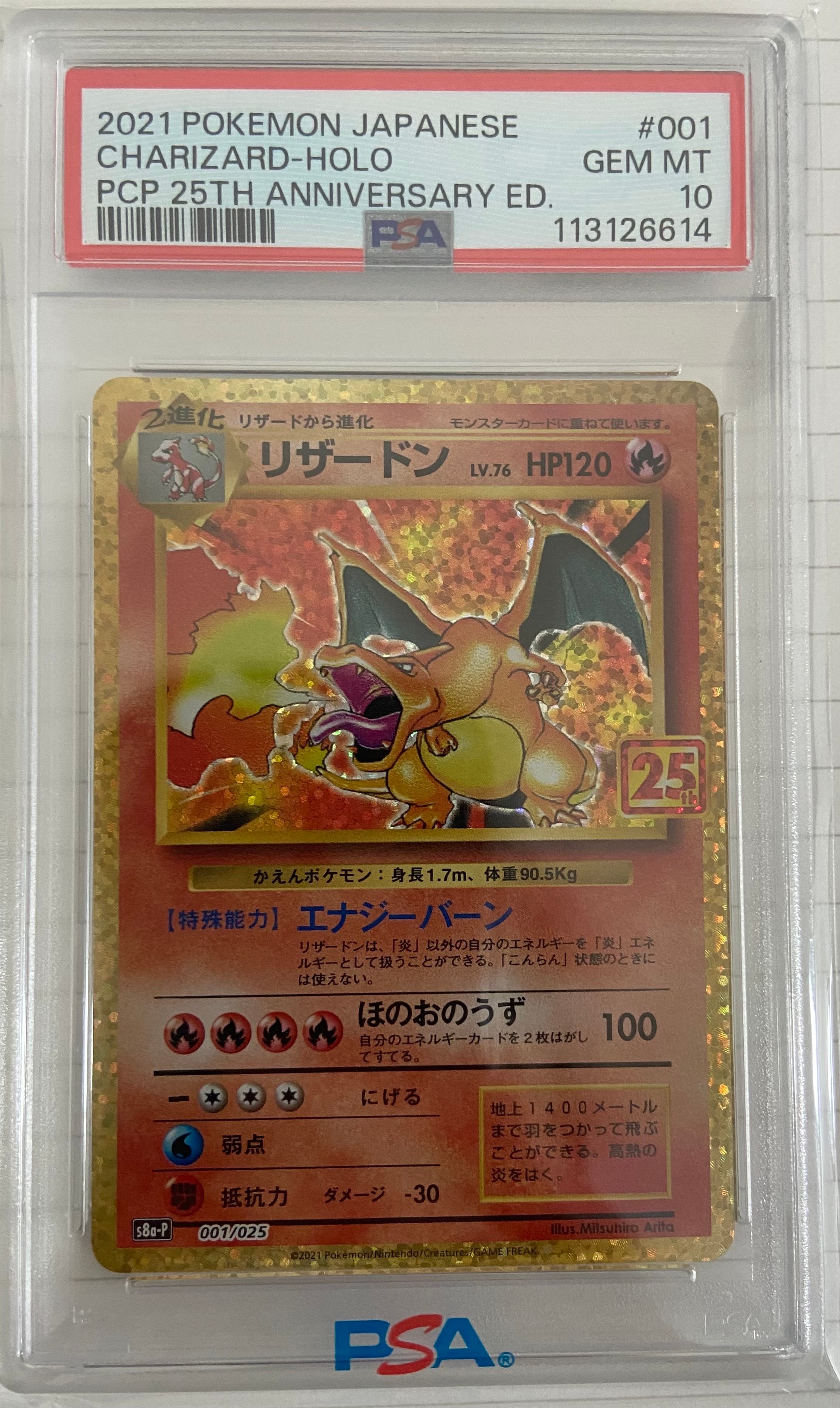 リザードン: プロモ[S8a-P 001/025](プロモカードパック 25th ANNIVERSARY edition)
