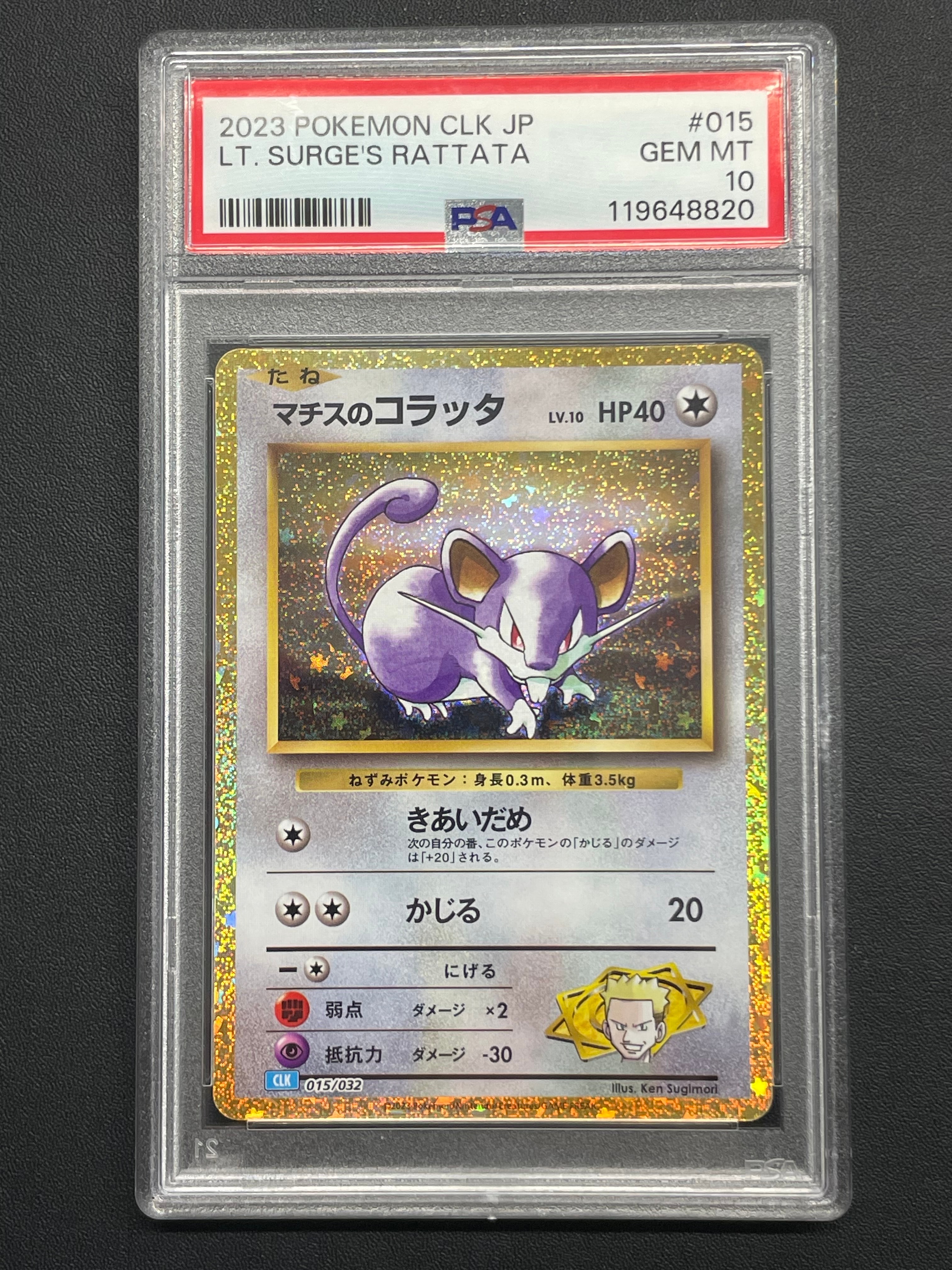 マチスのコラッタ [CLK 015/032](ポケモンカードゲーム Classic)