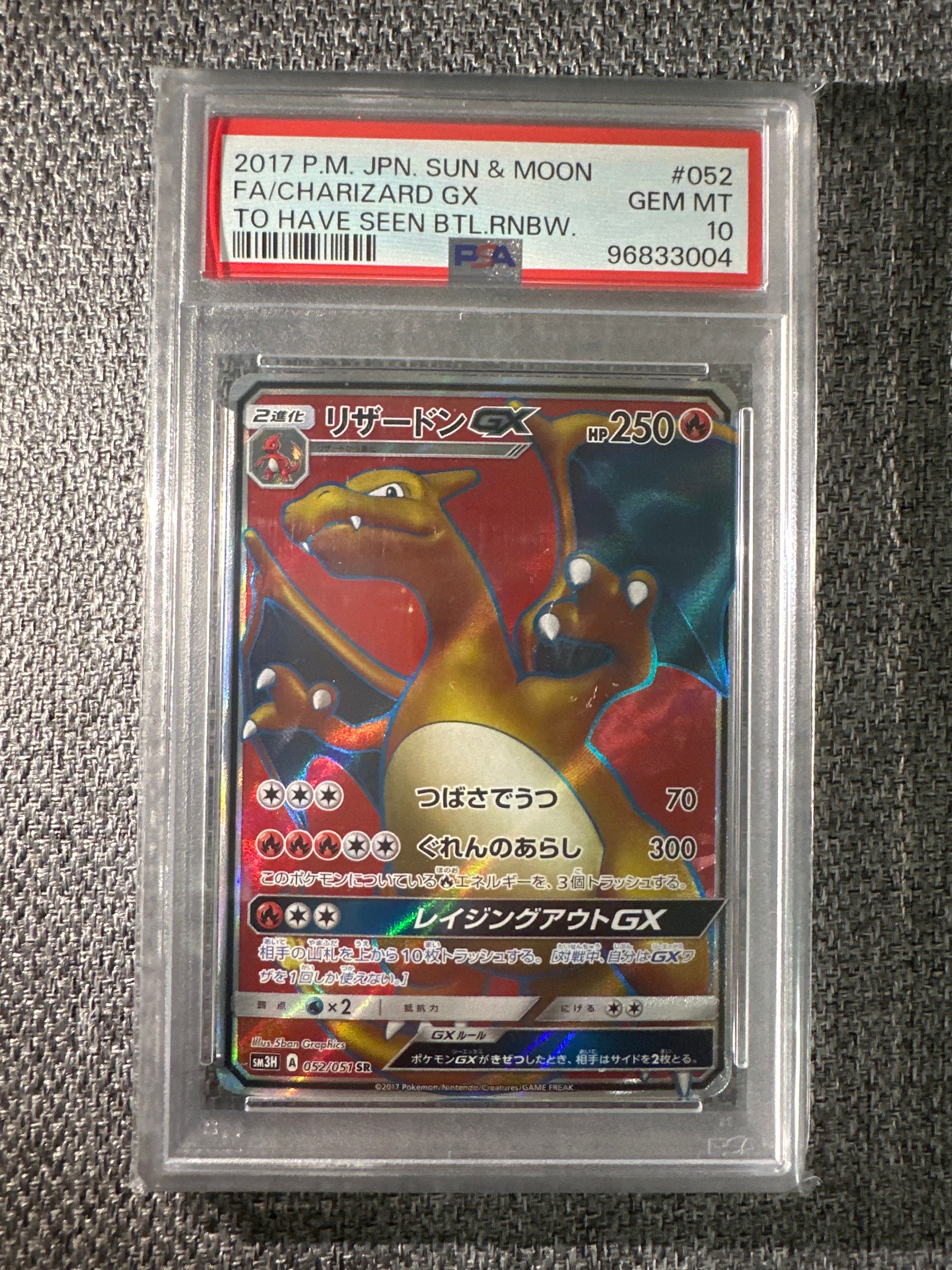 リザードンGX SR[SM3H 052/051](拡張パック「闘う虹を見たか」)