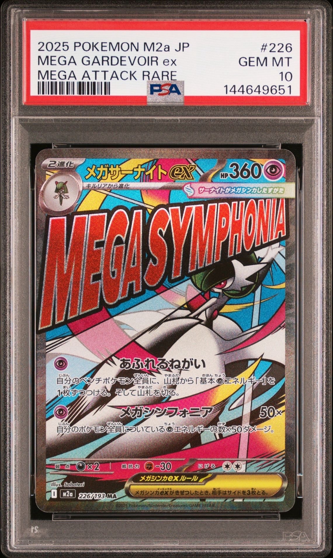 メガサーナイトex MA [M2a 226/193](ハイクラスパック「MEGAドリームex