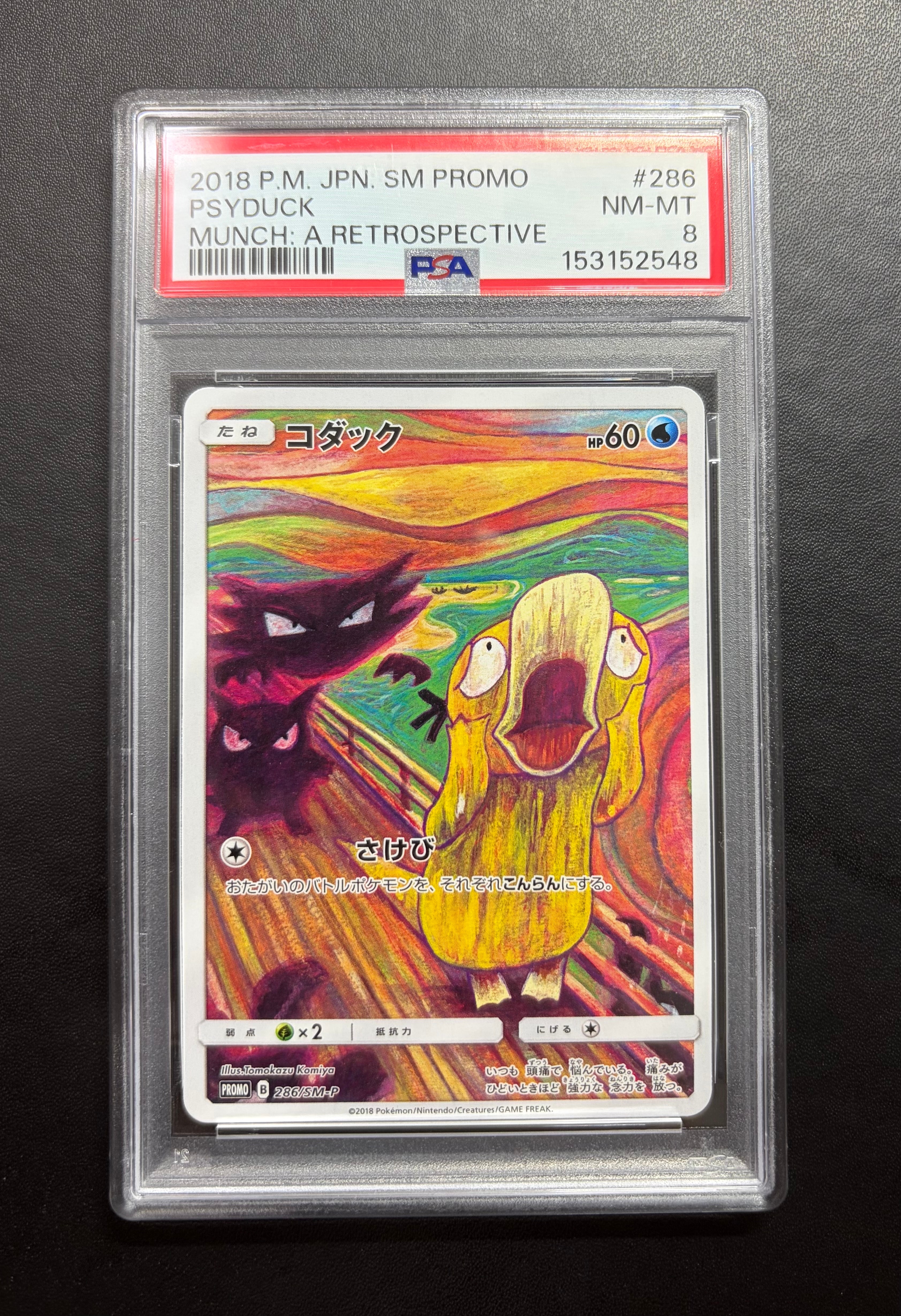 コダック ムンク展: プロモ[286 SM-P](プロモーションカード「SM-P