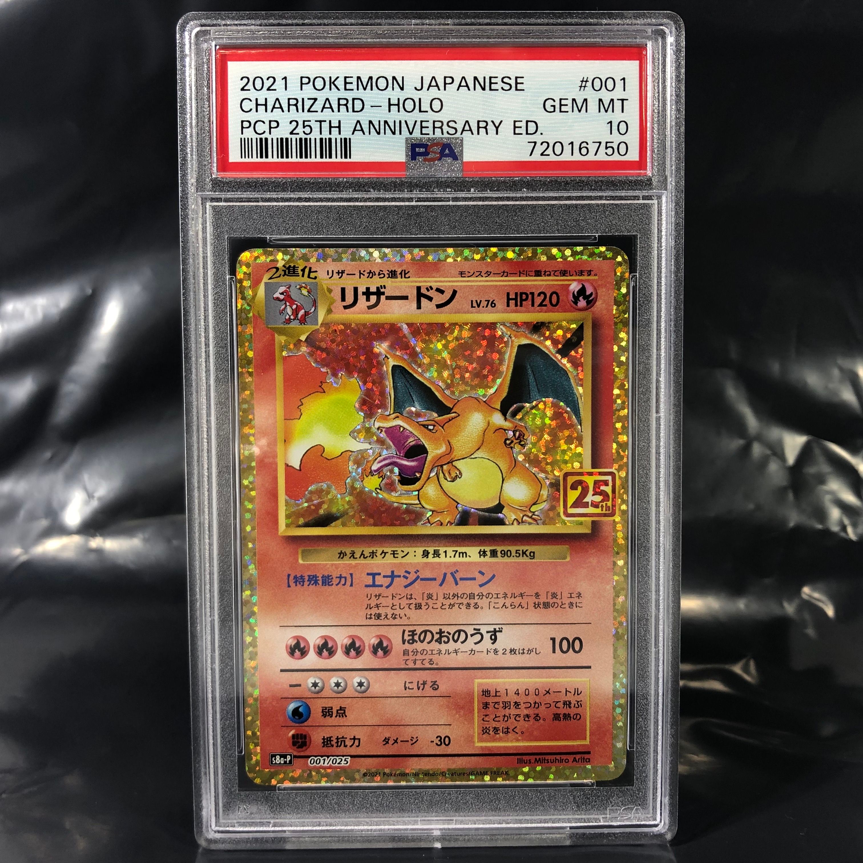 リザードン: プロモ[S8a-P 001/025](プロモカードパック 25th ANNIVERSARY edition)
