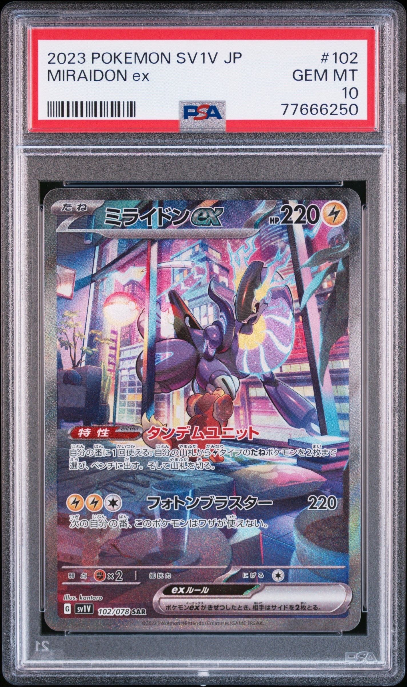 ミライドンex SAR[SV1V 102/078](スカーレット&バイオレット 拡張パック「バイオレットex」)