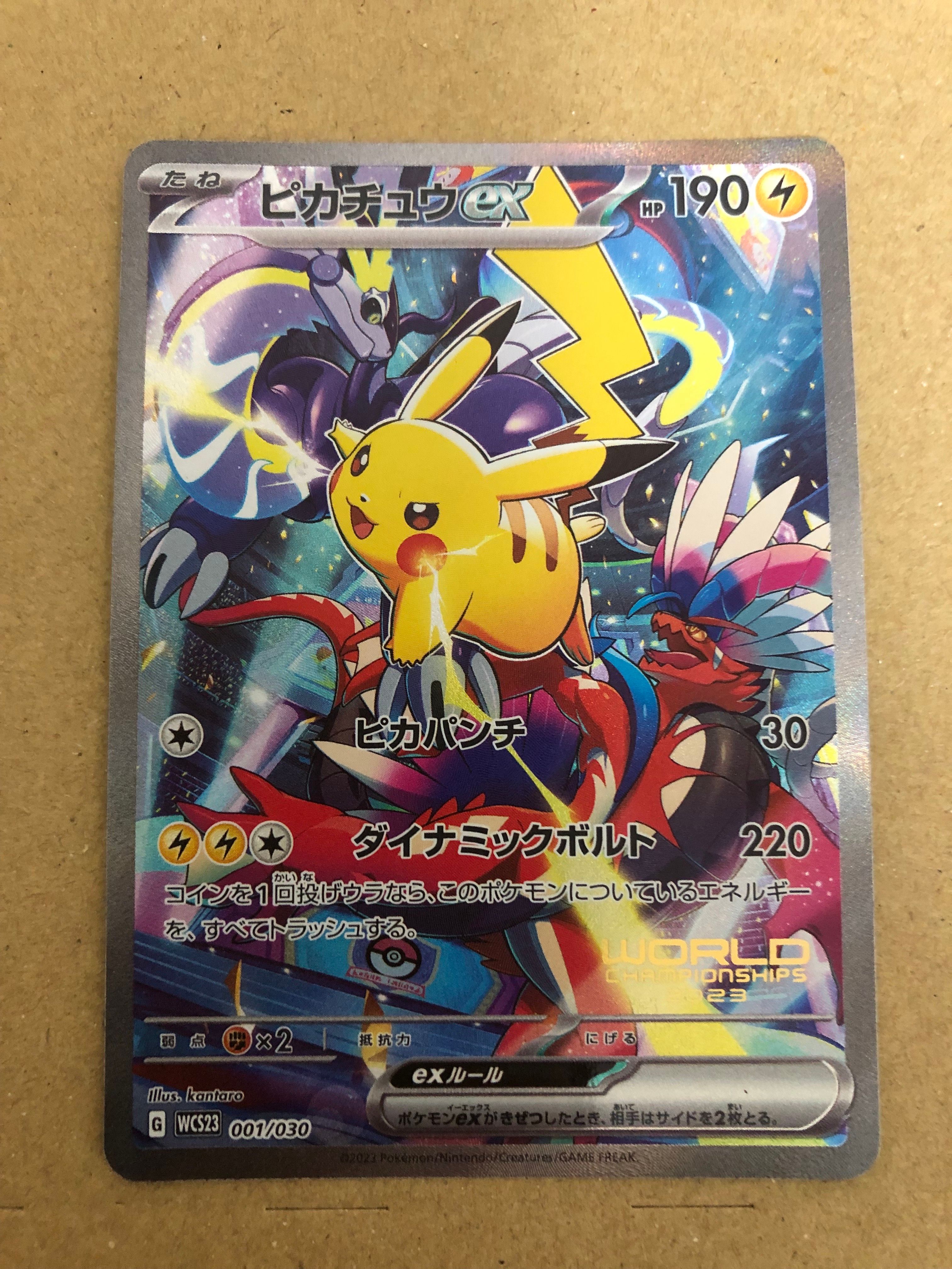 ピカチュウex [WCS23 001/030](ポケモンワールドチャンピオンシップス2023横浜 記念デッキ「ピカチュウ」)