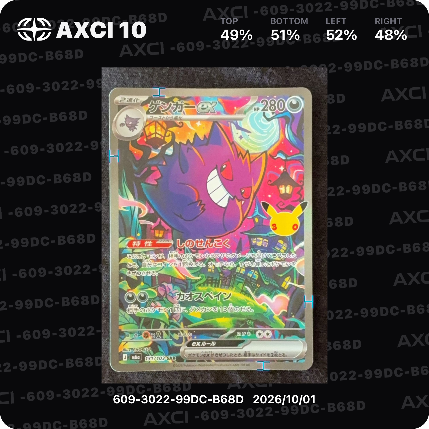 ゲンガーex SAR [M6a 131/103](拡張パック「30th CELEBRATION」)