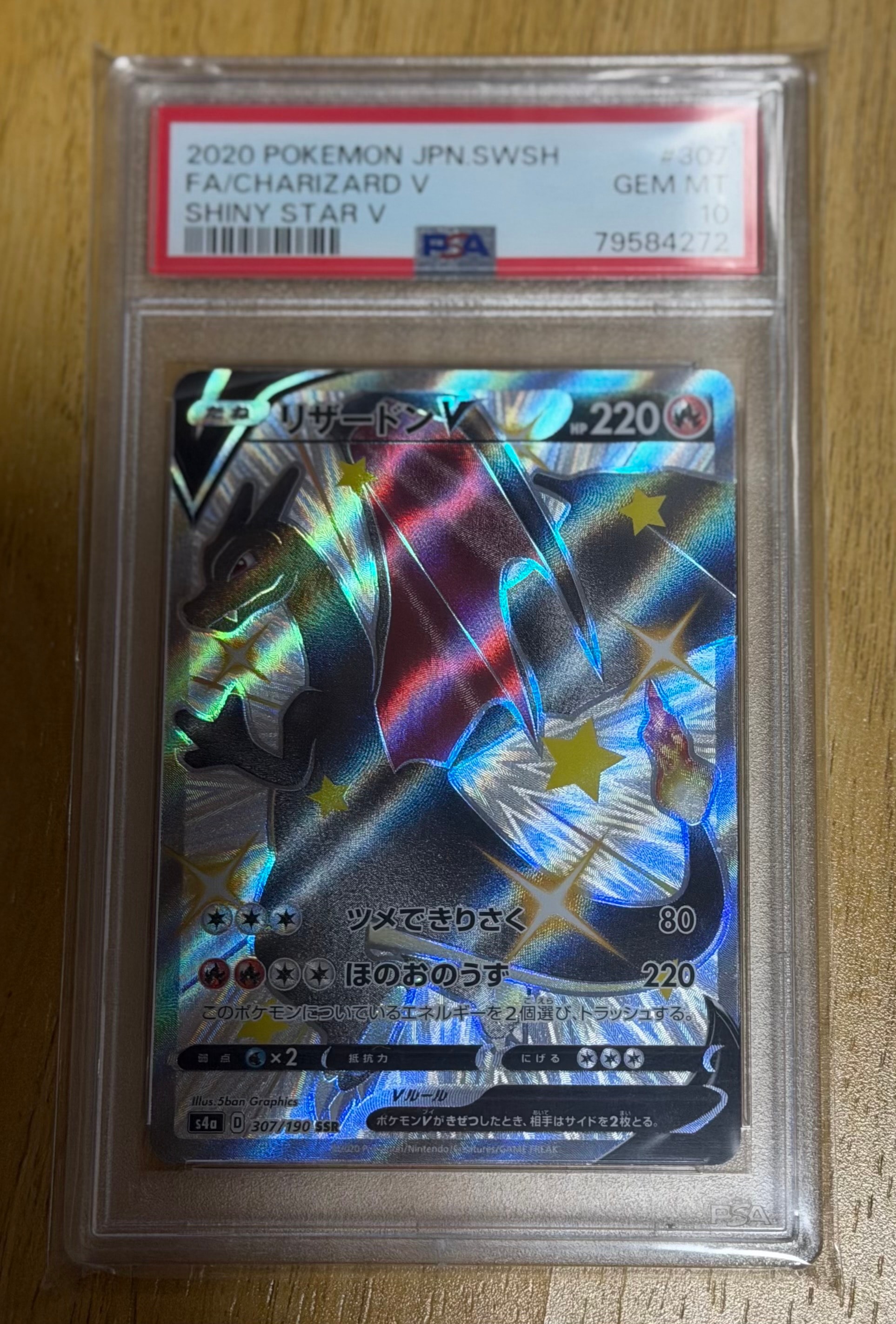 リザードンV SSR[S4a 307/190](ハイクラスパック「シャイニースターV」)